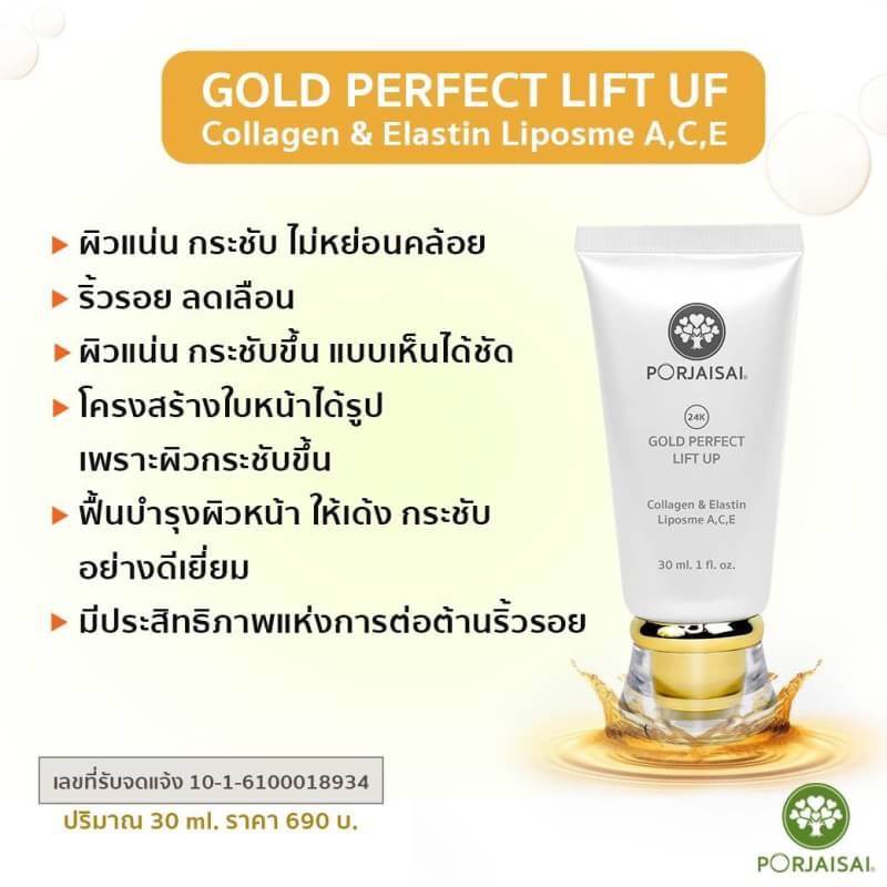 C-55 คอลลาเจนทองคำ GOLD PERFECT LIFT UF Collagen & Elastin Liposme A,C,E