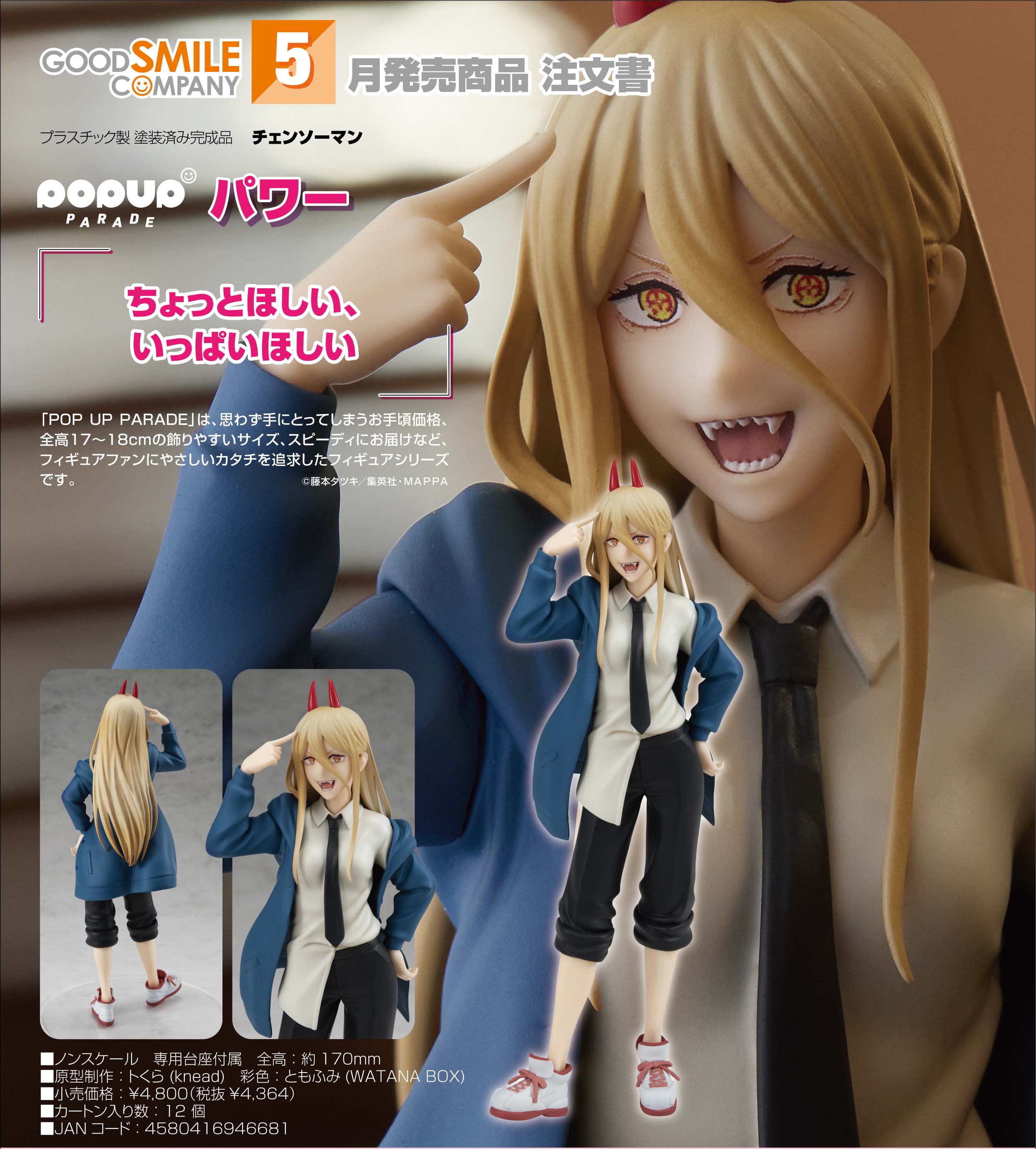 เปิดจอง : POP UP PARADE Power