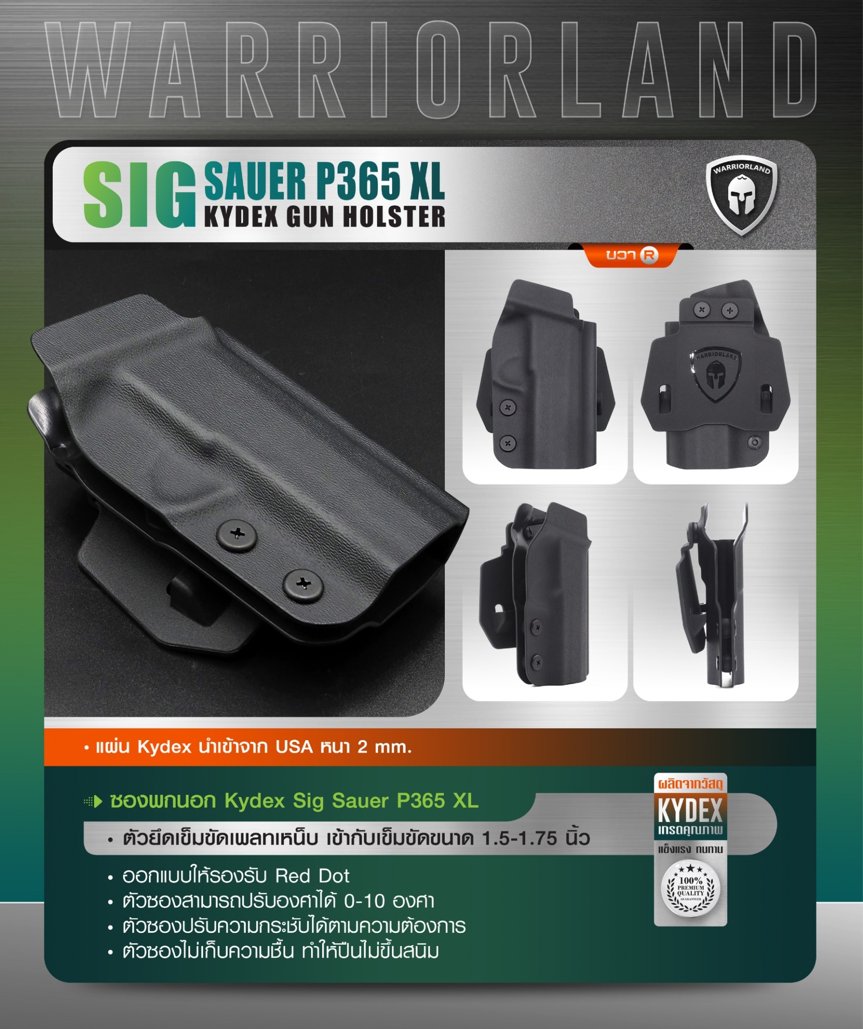 New. ซองพกนอก KYDEX P365 XL (Warriorland ) ( OWB Kydex Holster Warriorland ) 🍁แผ่น Kydex นำเข้าจาก USA หนา 2 mm. 🍁ตัวยึดเข็มขัดเพลทเหน็บ เข้ากับเข็มขัดขนาด 1.5-1.75 นิ้ว 🍁ออกแบบให้รองรับ Red dot 🍁ตัวซองสามารถปรับองศาได้ 0-1