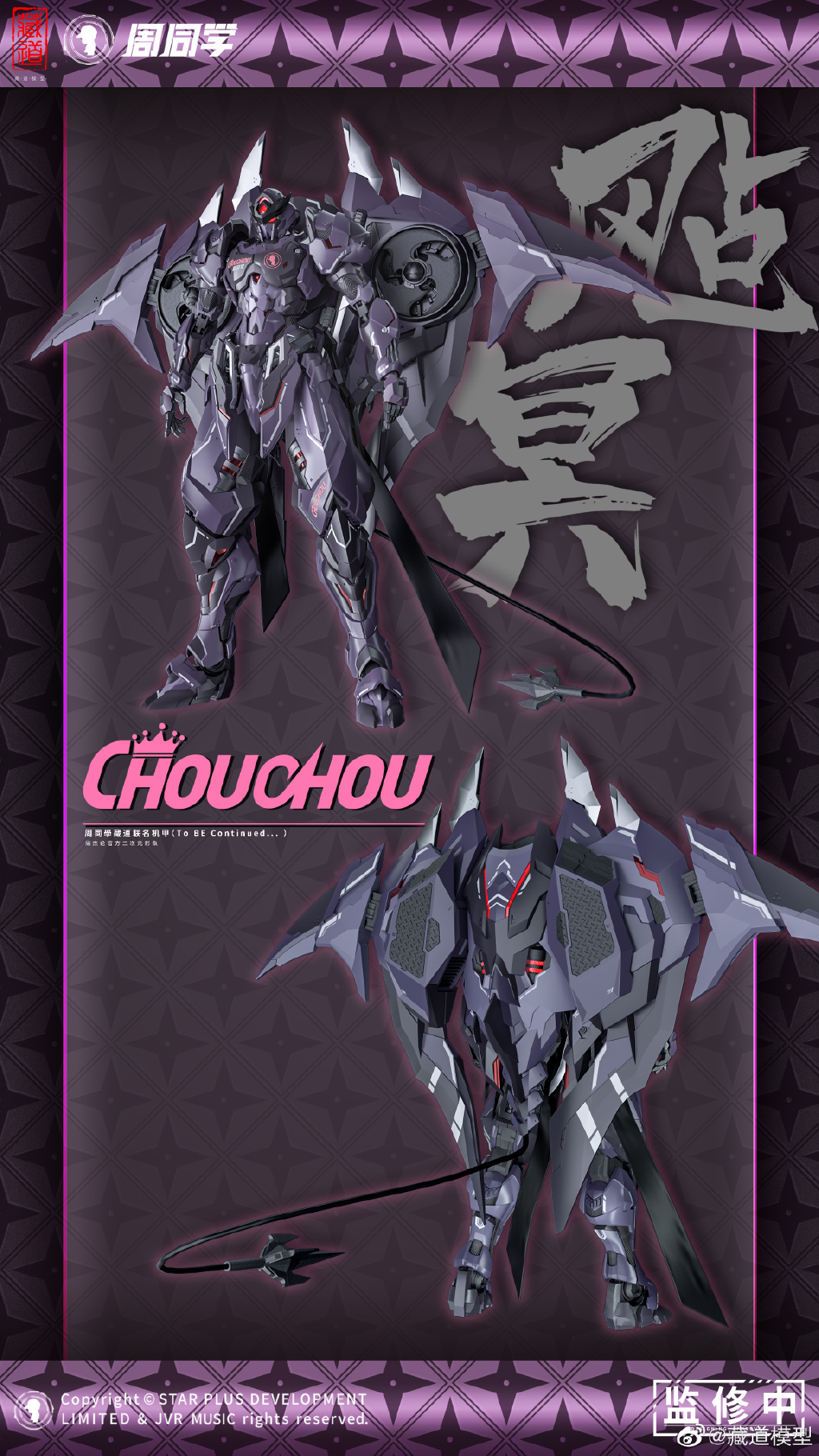 [PO]MB 1/72 Jay Chou[Tibetan Road Model]โมเดลสำเร็จ