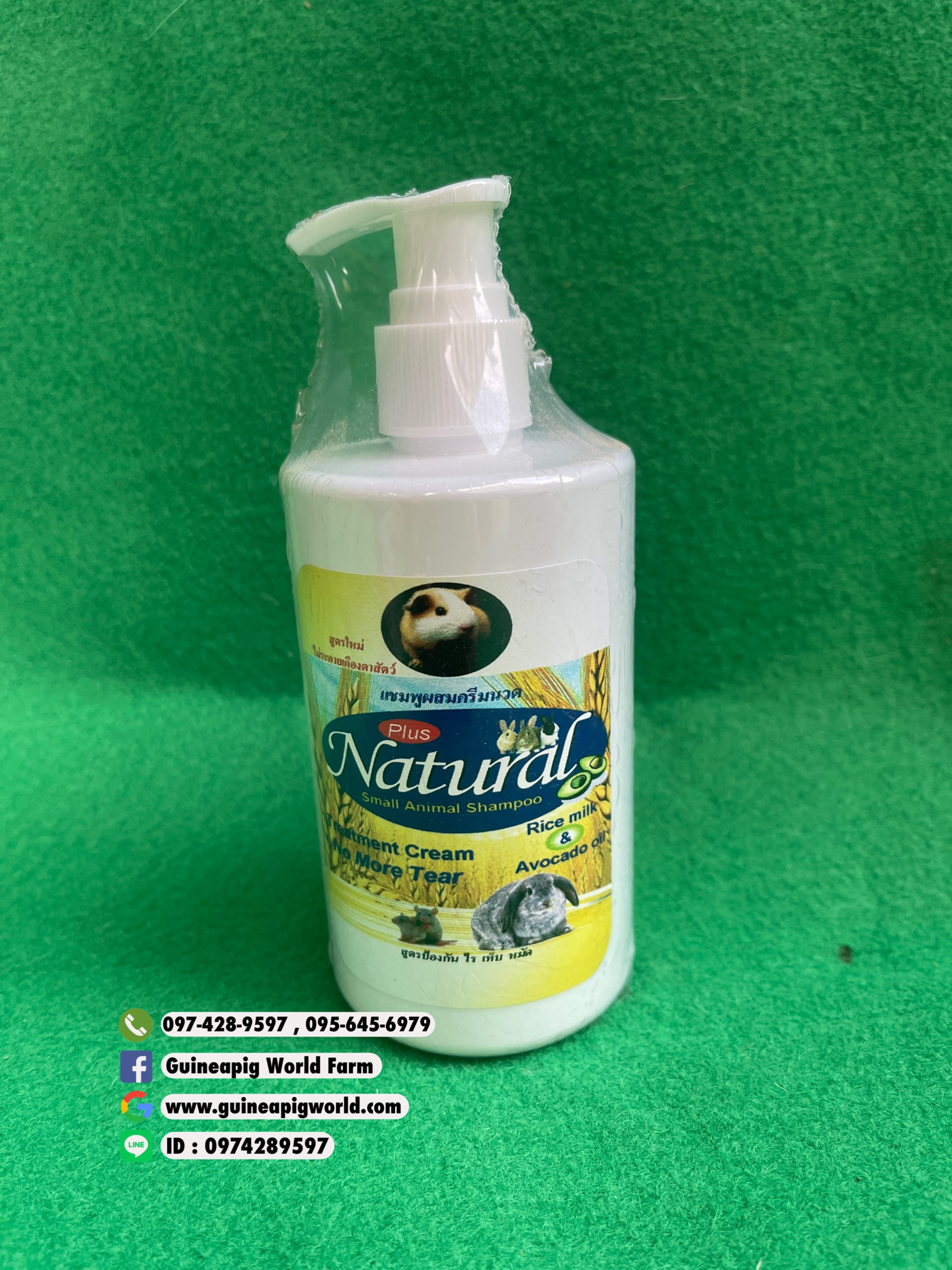 Natural Plus (Small Animal Shampoo Rice Milk & Avocado Oil)แชมพูผสมครีมนวด สูตรป้องกันไร,เห็บ,หมัด(สูตรใหม่ไม่ระคายเคืองตาสัตว์)200ml.