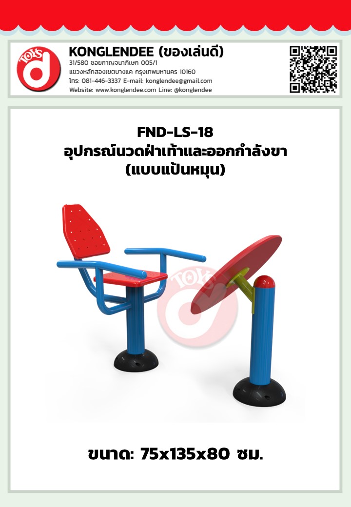 เครื่องออกกำลังกายนวดฝ่าเท้าและออกกำลังกายขา(แบบแป้นหมุน)