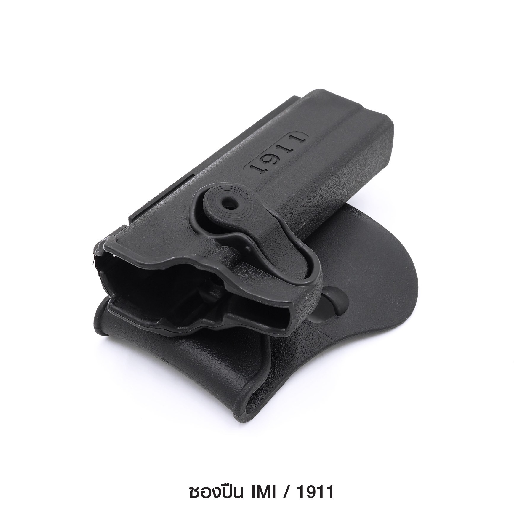 ซองปืน imi 1911 -ผลิตจากพัสดุ Polymer อย่างดี -ด้านหลังมีเพจเหน็บเข็มขัดในตัว สะดวก ถอดง่าย น้ำหนักเบา -แถมฟรีซองแม็กกาซีนคู่ 1911