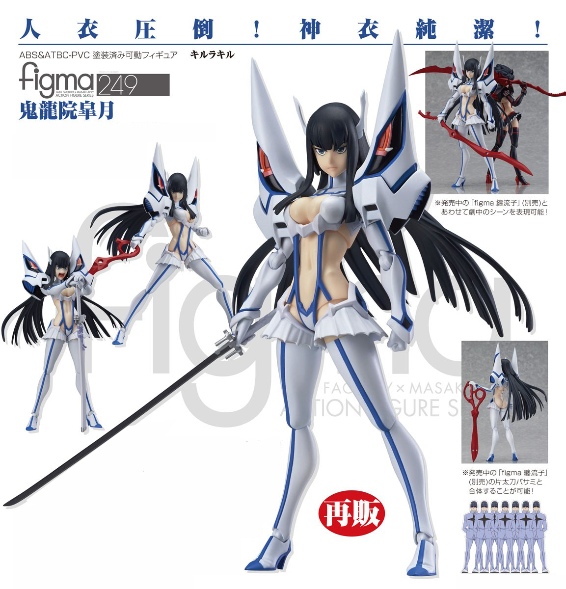 เปิดจอง figma Satsuki Kiryuin(re-run)