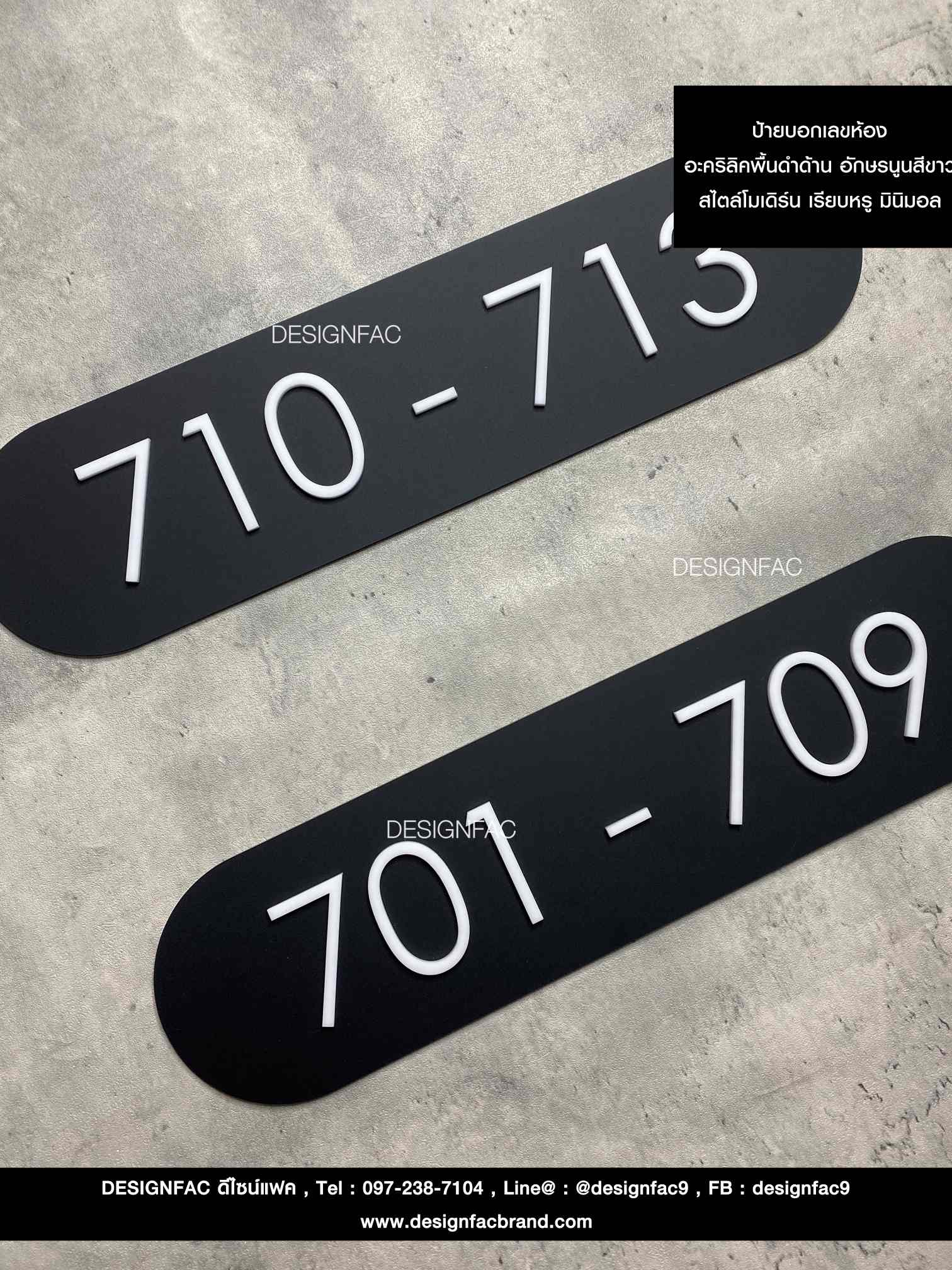 ป้ายบอกเลขห้อง อะคริลิคพื้นดำ อักษรนูนสีขาว มีมิติ สไตล์โมเดิร์น มินิมอล มูจิ