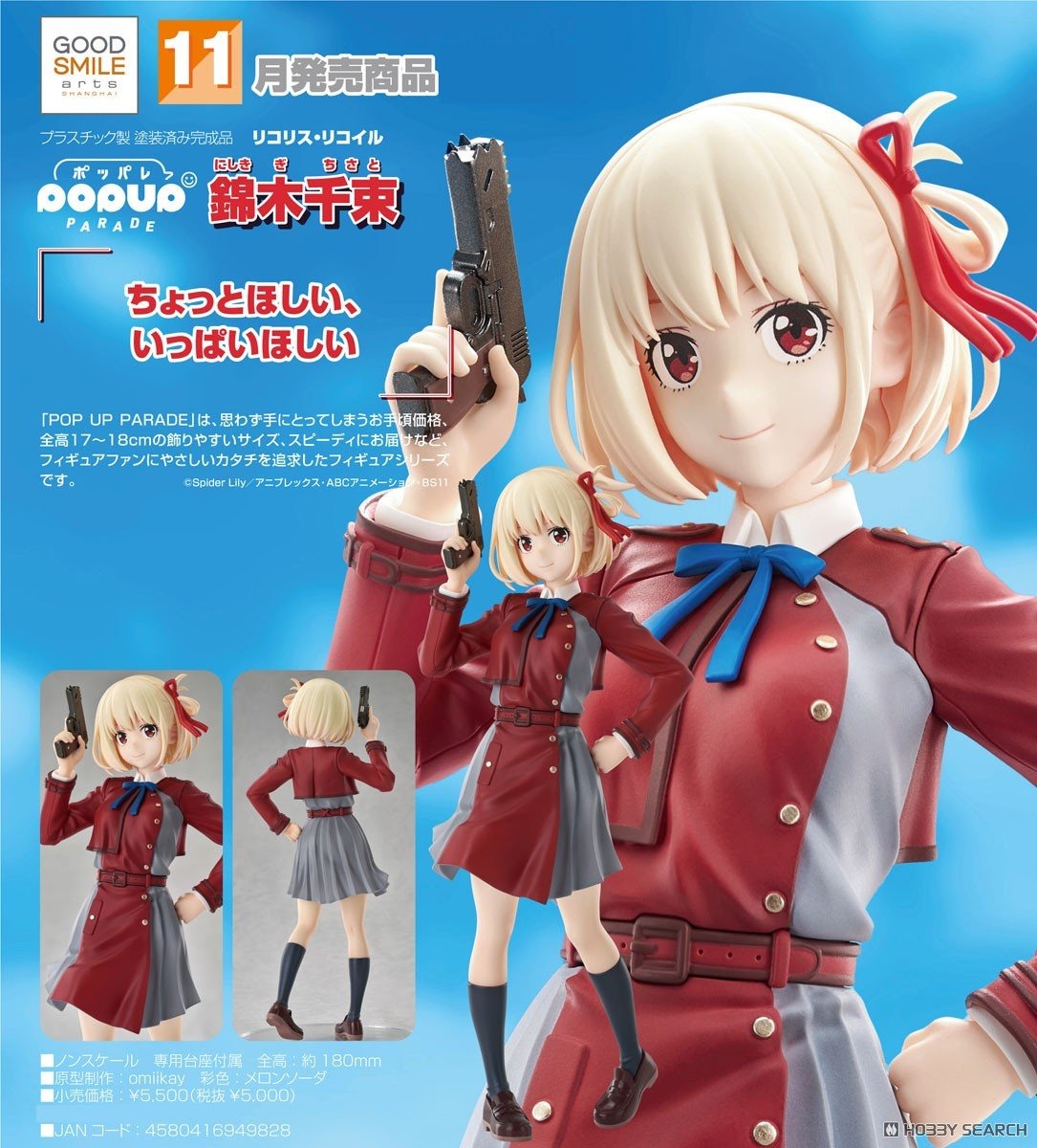 เปิดจอง : POP UP PARADE Chisato Nishikigi