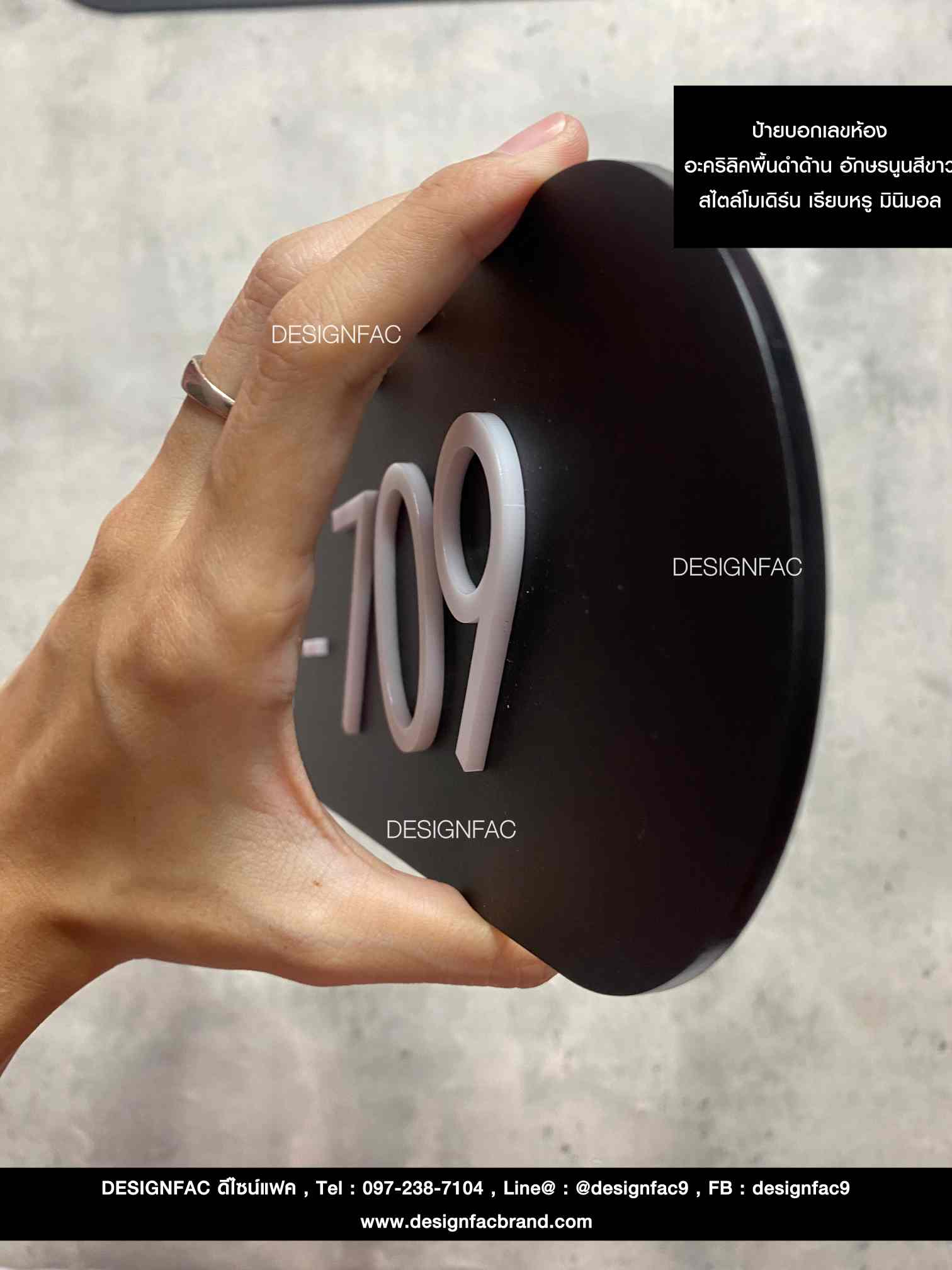 ป้ายบอกเลขห้อง อะคริลิคพื้นดำ อักษรนูนสีขาว มีมิติ สไตล์โมเดิร์น มินิมอล มูจิ