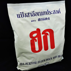 แป้งเอนกประสงค์ 1kg. ตรา ฮก