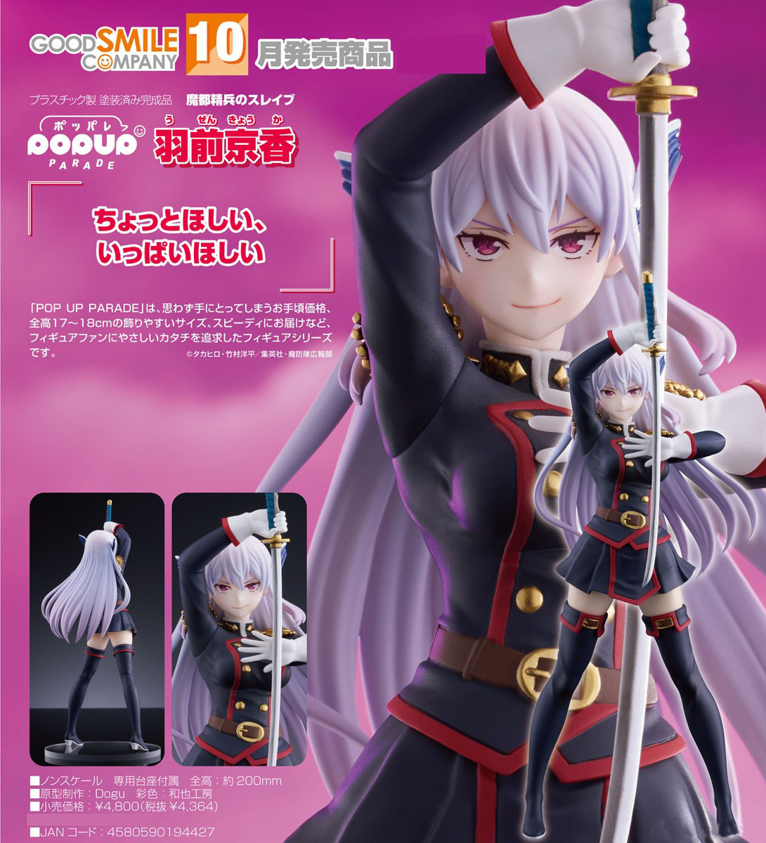 เปิดจอง : Pop Up Parade Kyoka Uzen