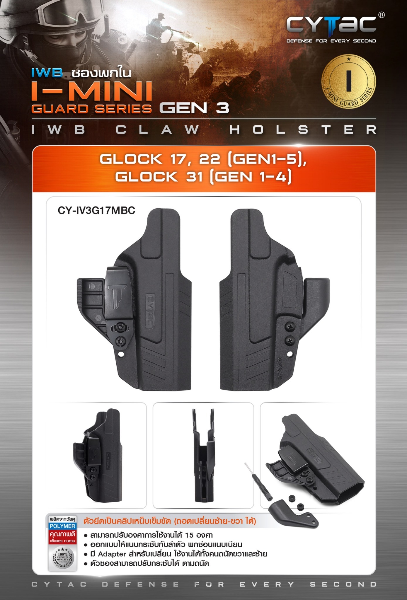 New. ซองพกใน Polymer รุ่น Glock 17, 22 ( Gen1-5 ) , Glock 31 ( Gen 1-4 ) (ซีรีย์ 3) ( Cytac IWB Claw Holster ) - ซองผลิตจาก Polymer ชนิดพิเศษ แข็งแรงทนทาน - ตัวยึดเป็นคลิปเหน็บเข็มขัด ( ถอดเปลี่ยนซ้าย-ขวา ได้ ) - สามารถปรับองศาการใช้งานได้ 15 องศา - ออกแบ