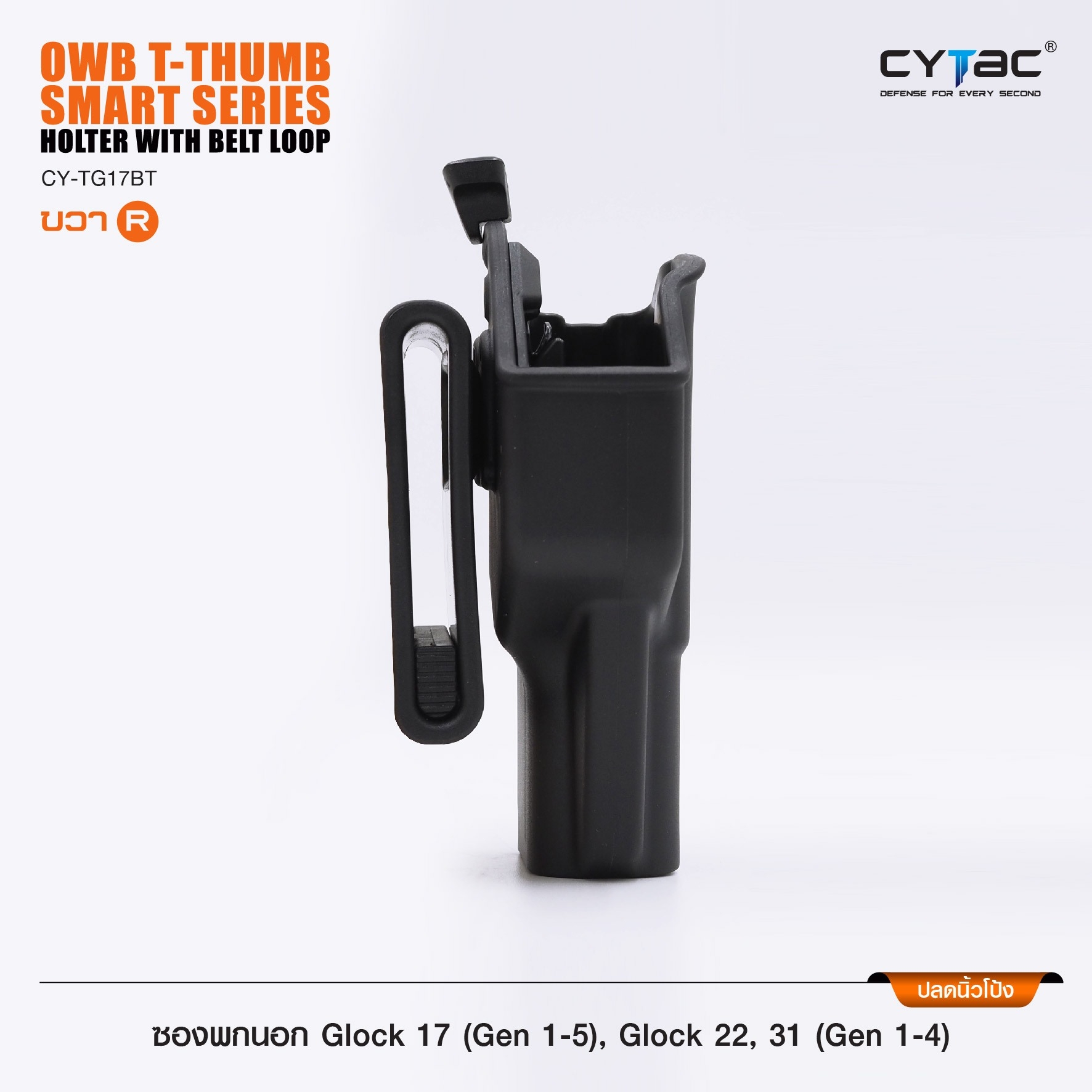 New.ซองพกนอก ปลดล็อคนิ้วโป้ง รุ่น GLOCK 17,22,31 ( Cytac T-Thumbsmart Holster ) -ผลิตจากวัสดุ Polymer เกรดคุณภาพ แข็งแรงทนทาน -ออกแบบให้ปลดล็อคนิ้วโป้ง ใช้งานง่ายเป็นธรรมชาติ และปลอดภัยยิ่งขึ้น -ด้านหลังเป็นเพลทเหน็บเข็มขัด ชนิดพิเศษ มีแผ่นยางเสริม เพิ่มค