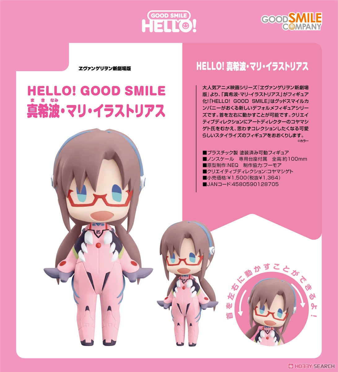 เปิดจอง : Hello! Good Smile Mari Makinami Illustrious
