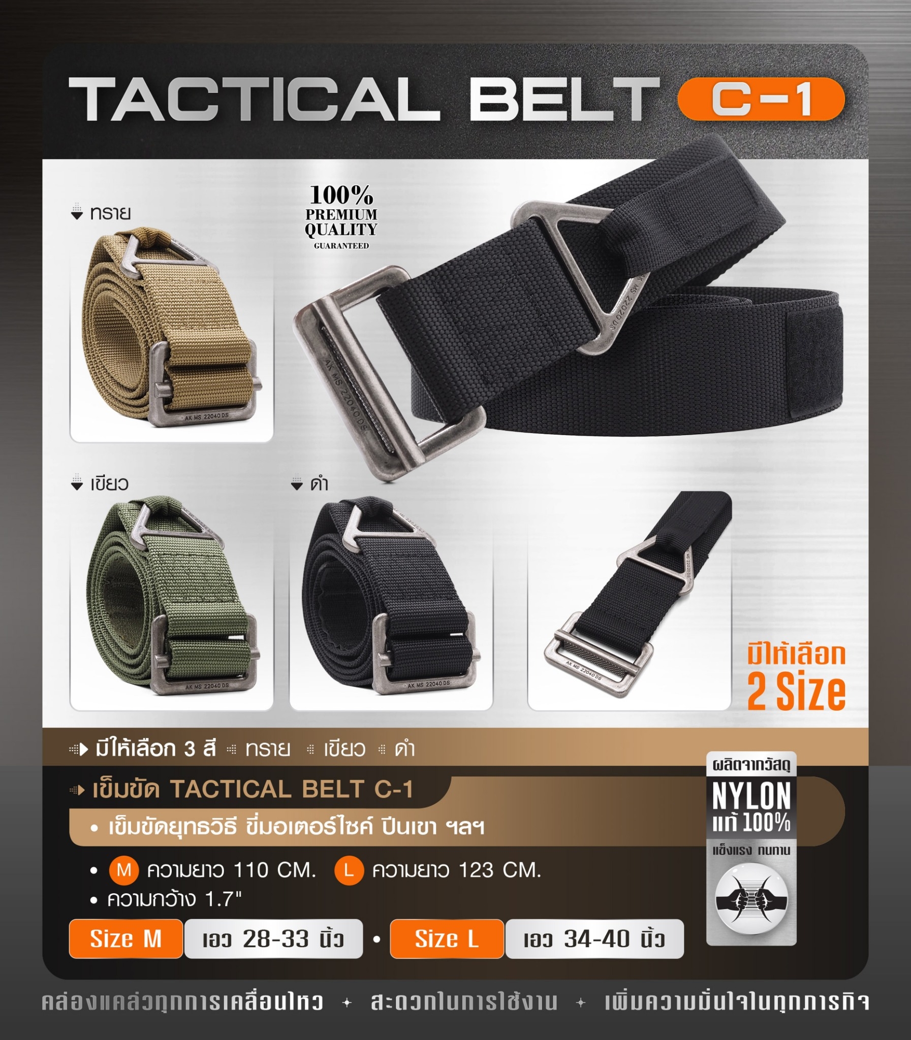 New. เข็มขัด Tactical Belt C-1 #คุณสมบัติ -ผลิตจากวัสดุ Nylon แท้ 100% ทนทาน แข็งแรง -เข็มขัดยุทธวิธี ขี่มอเตอร์ไซค์ ปืนเขา ฯลฯ -คล่องแคล่วทุกการเคลื่อนไหว -สะดวกในการใช้งาน -เพิ่มความมั่งใจในทุกภารกิจ -ความกล้อง 1.7 นิ้ว -ไซส์ M = ความยาว 110 CM. -ไซส์ L