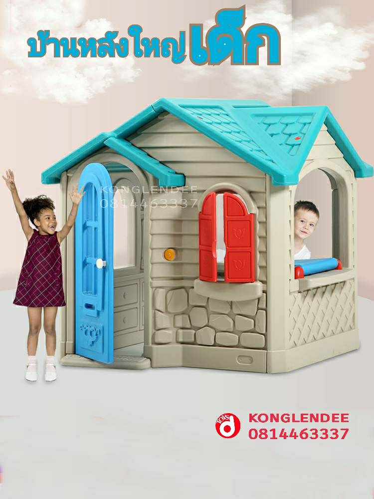 บ้านหลังใหญ่