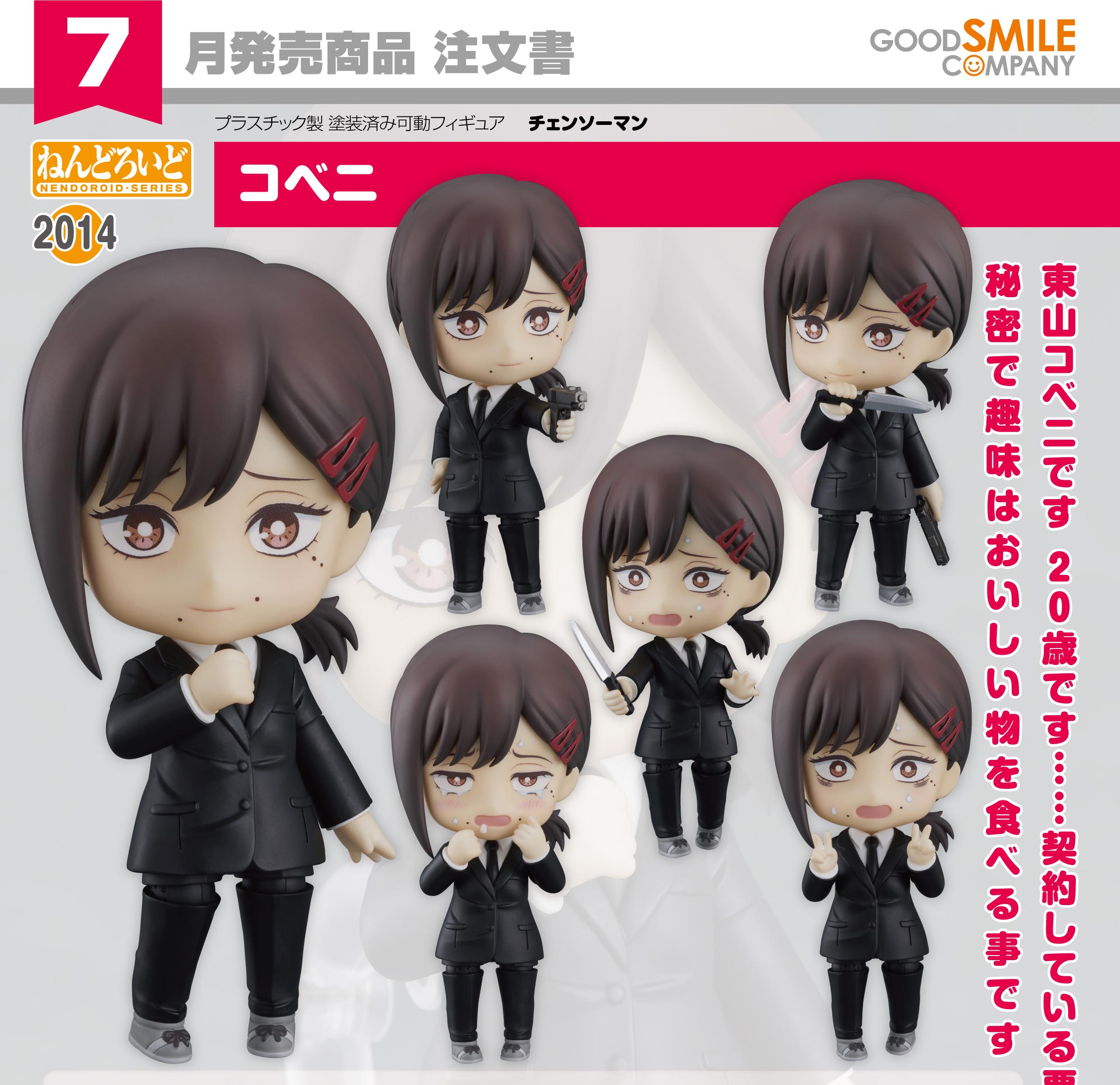 เปิดจอง : Nendoroid Kobeni