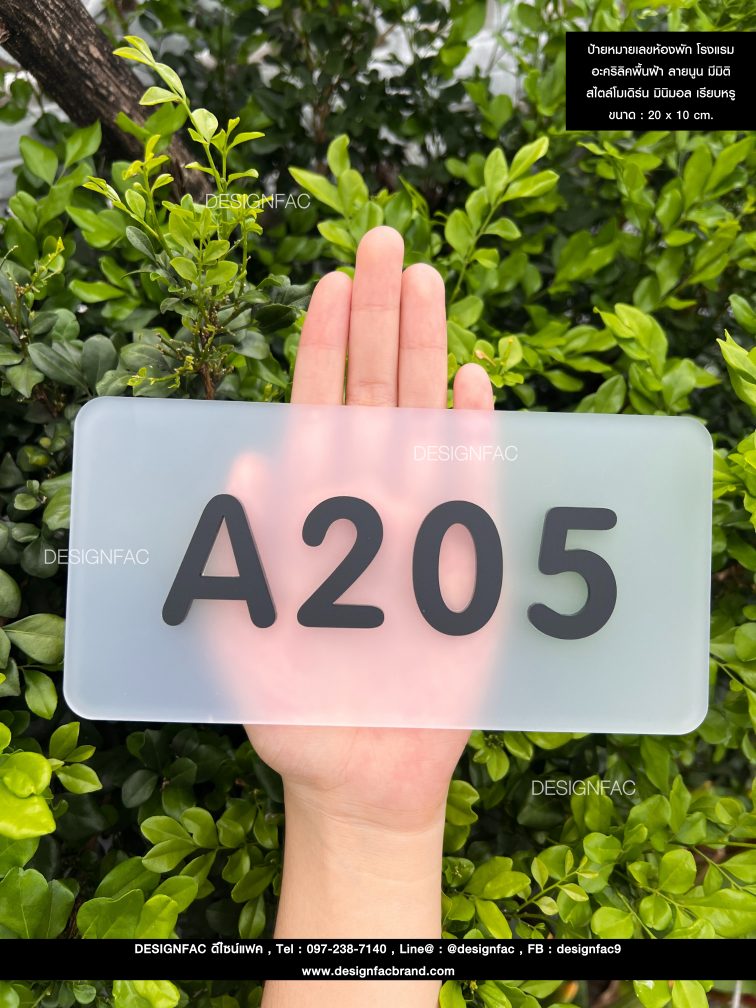 ป้ายหมายเลขห้องพักโรงแรม อะคริลิคพื้นฝ้าโปร่ง อักษรนูน สไตล์โมเดิร์น มินิมอล เรียบหรู