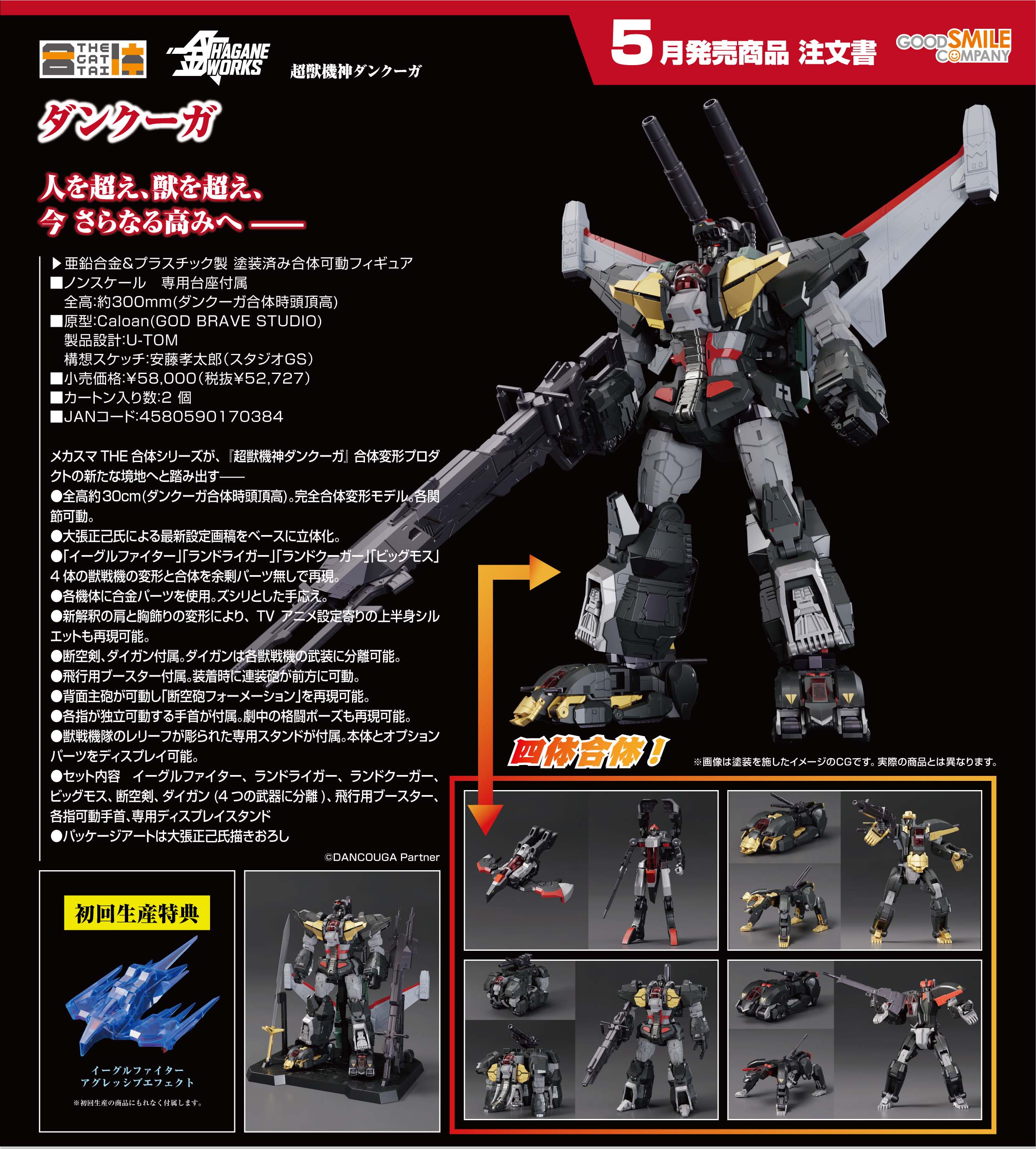 เปิดจอง : THE GATTAI HAGANE WORKS Dancouga Brothers-