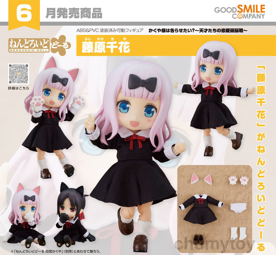 เปิดจอง : Nendoroid Doll Chika Fujiwara