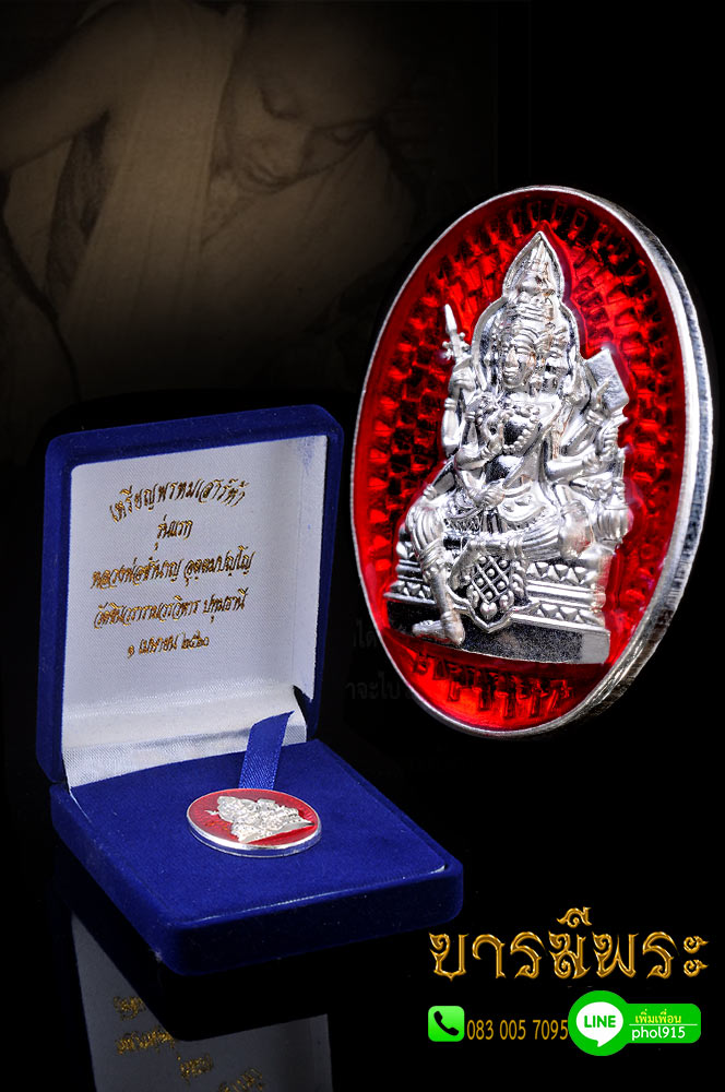 เหรียญพระพรหมเสาร์ห้า หลวงพ่อชำนาญ เจ้าคุณวโรปการ วัดชินวรารามวรวิหาร เนื้อเงินลงยาสีแดง โค๊ตหมายเลข 88 สวยสะสม ตรงตามรูป แท้ 100%