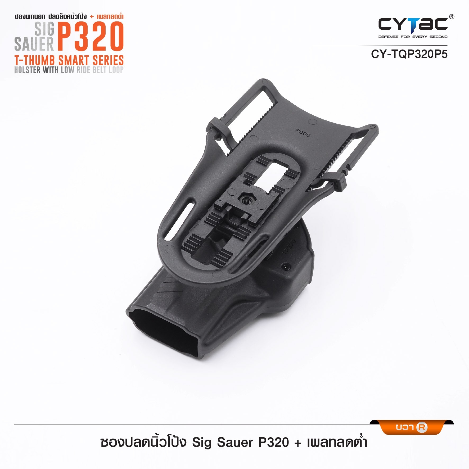 New.ซองปลดนิ้วโป้ง Sig P320 + เพลทลดต่ำ Cytac ( T- ThumbSmart Series Sig p320 Holster with Low Ride Belt Loop ) -ผลิตจากวัสดุ Polymer เกรดคุณภาพ แข็งแรงทนทาน -ซองสำหรับ Sig P320 - ตัวซองออกแบบให้ปลดล็อคนิ้วโป้ง ใช้งานง่ายเป็นธรรมชาติ และปลอดภัยยิ่งขึ้น -