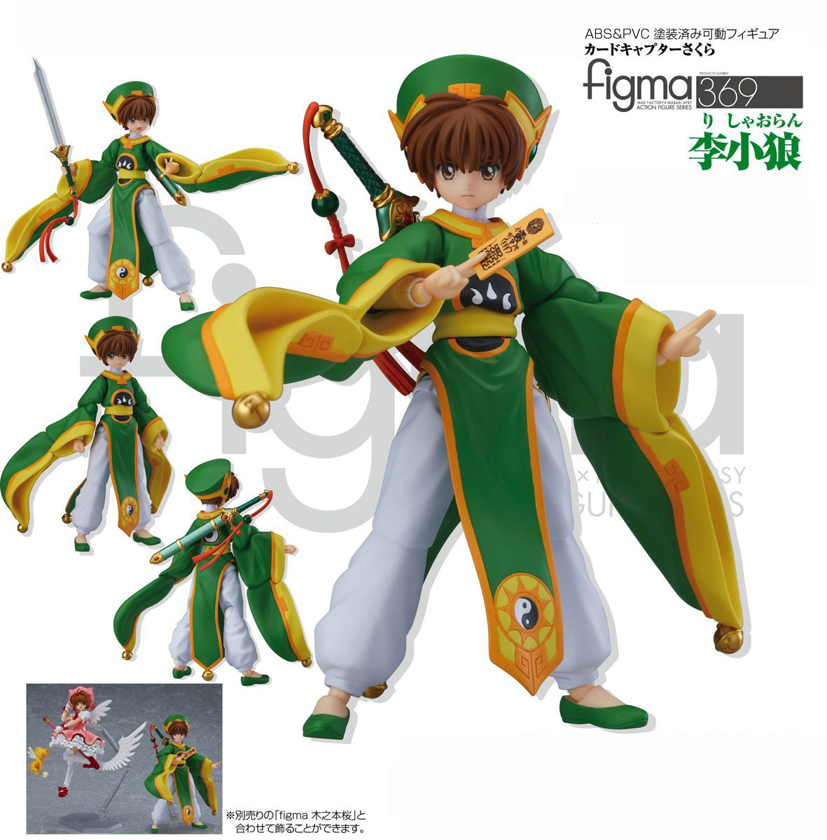 เปิดจอง figma - Cardcaptor Sakura: Syaoran Li