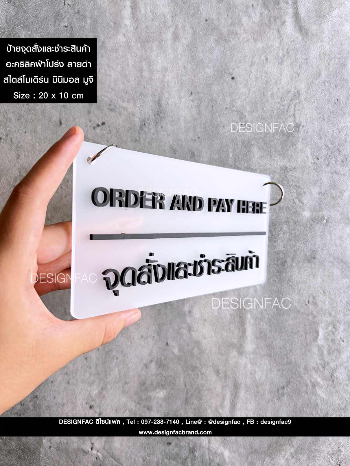 ป้ายแขวนจุดสั่งและชำระสินค้า Order And Pay Here ป้ายร้าน ป้ายคาเฟ่ ป้ายอะคริลิค นูนสวยมีมิติ สไตล์โมเดิร์น มินิมอล มูจิ