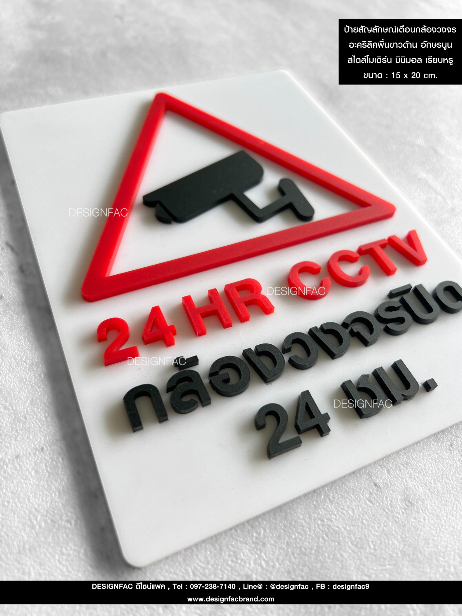 ป้ายสัญลักษณ์เตือนกล้องวงจรปิด อะคริลิคพื้นขาวด้าน อักษรนูน สไตล์โมเดิร์น มินิมอล เรียบหรู