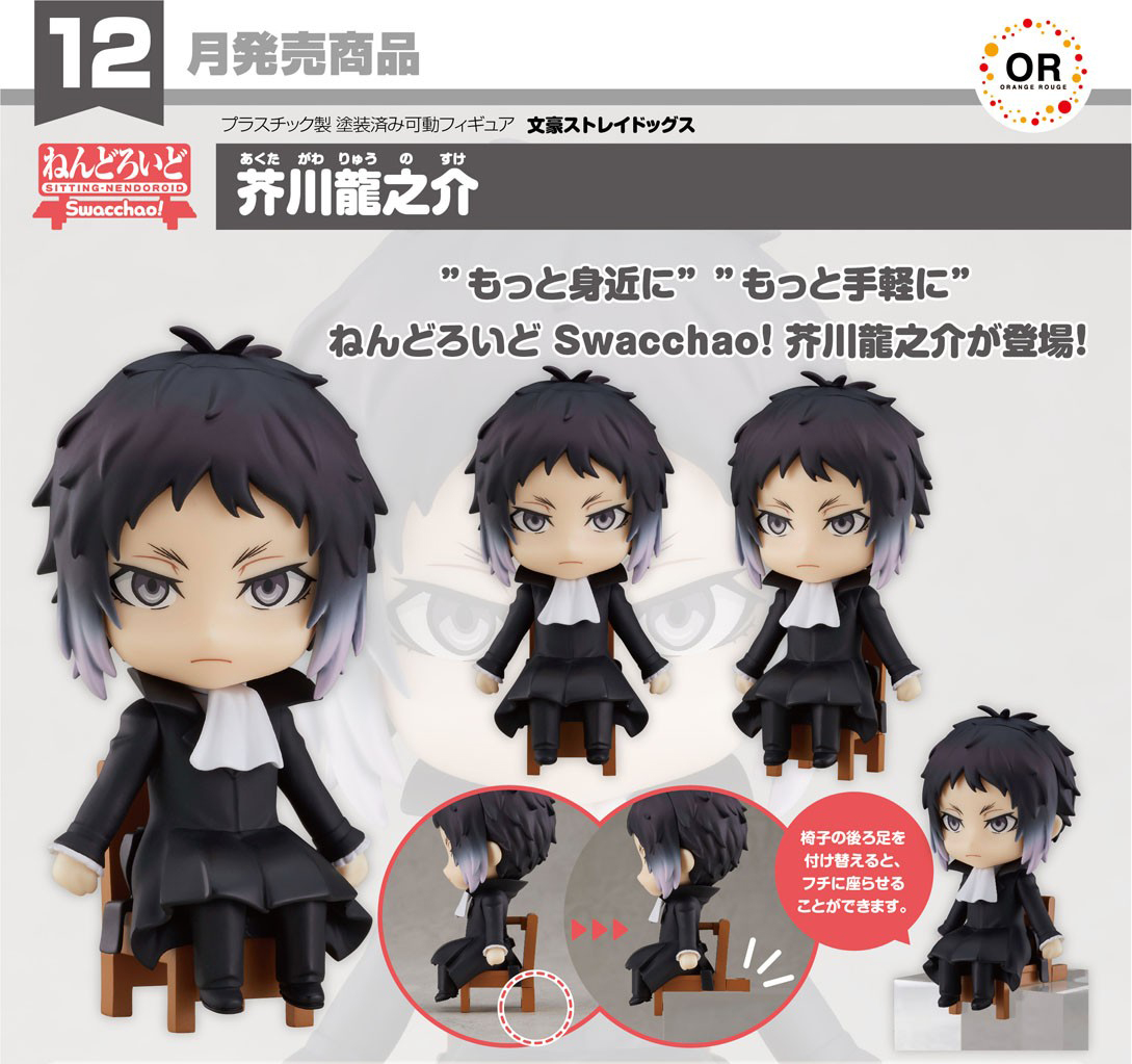 เปิดจอง : Nendoroid Swacchao! Ryunosuke Akutagawa