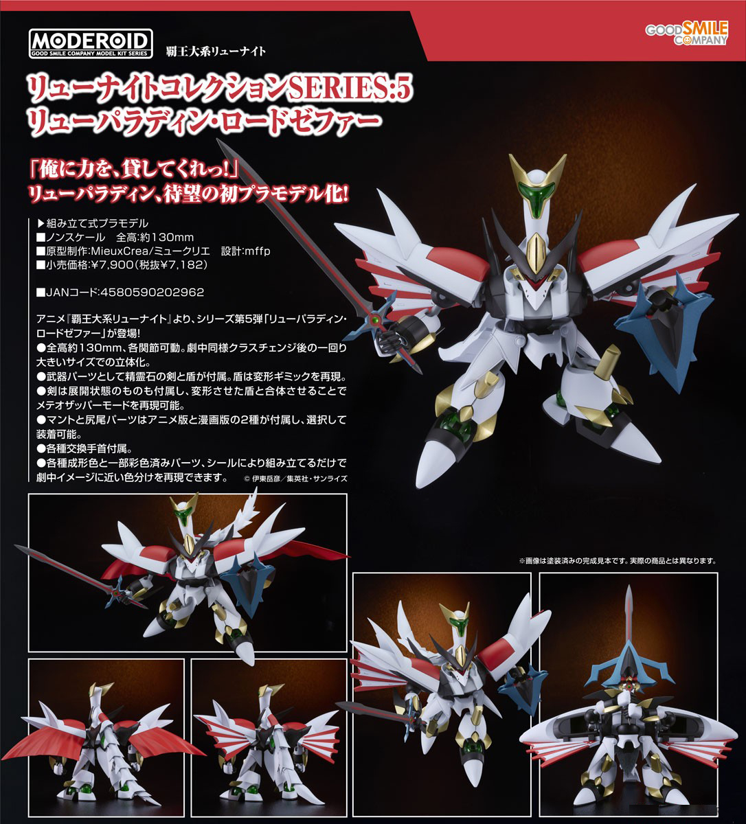 เปิดจอง : Moderoid Ryu-Knight Collection Series: 5 - Ryu-Paladin Lord Zephyr