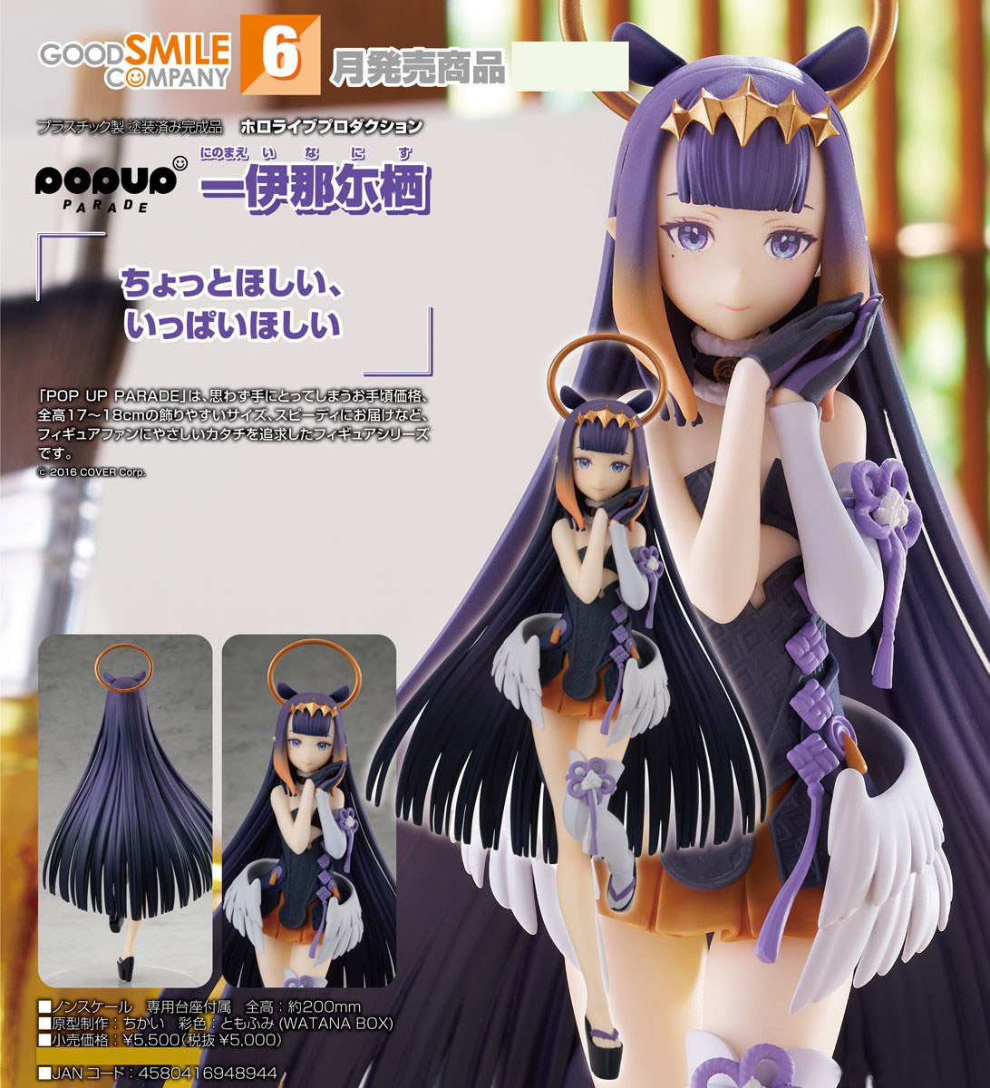 เปิดจอง : Pop Up Parade Ninomae Ina'nis