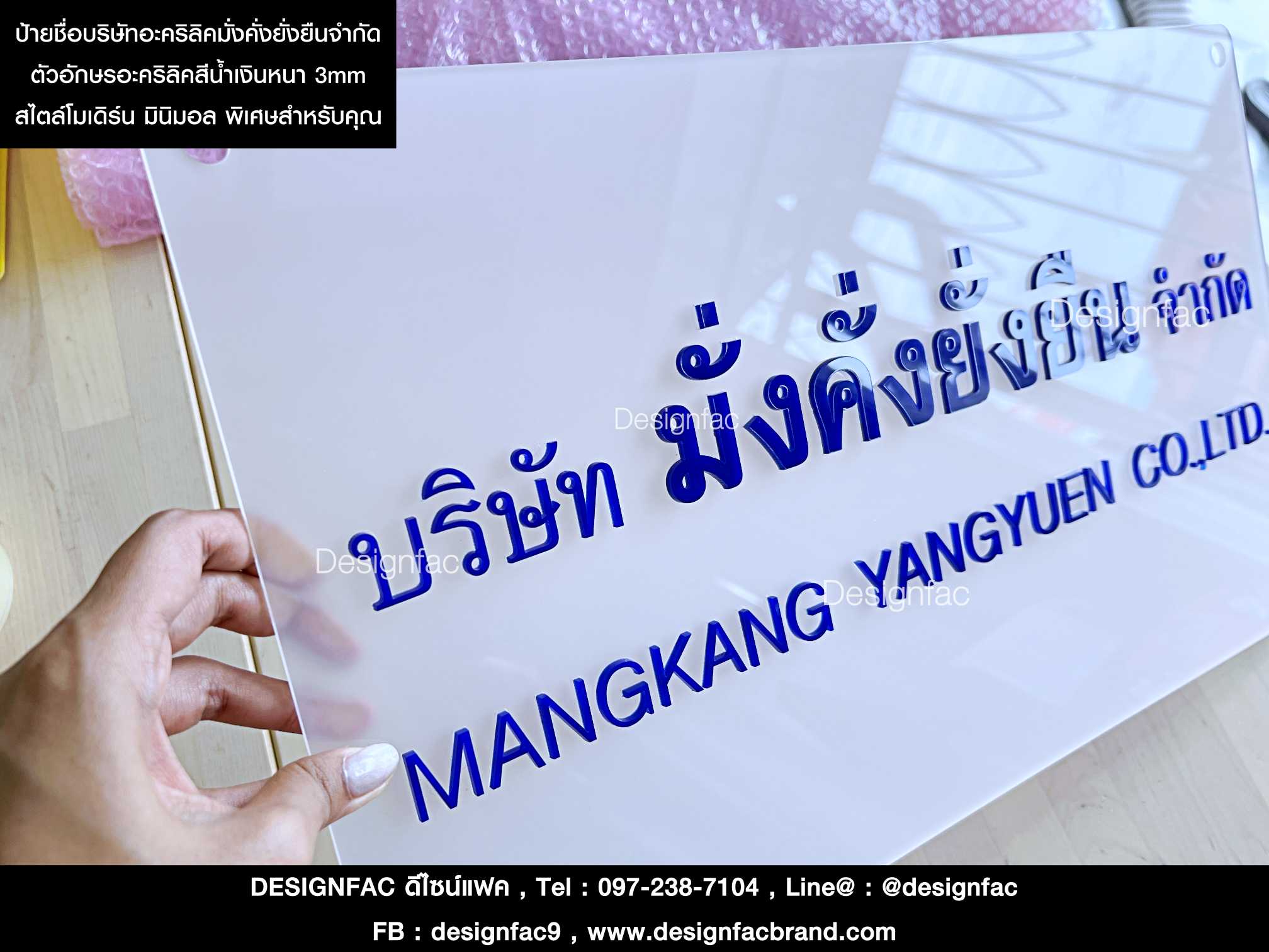 ป้ายชื่อบริษัท มั่งคั่งยั่งยืน จำกัด ป้ายอะคริลิคฝ้าโปร่ง สวยดูดี สไตล์โมเดิร์น มินิมอล