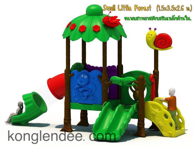 เครื่องเล่นสนาม ชุดSmall Little Forest