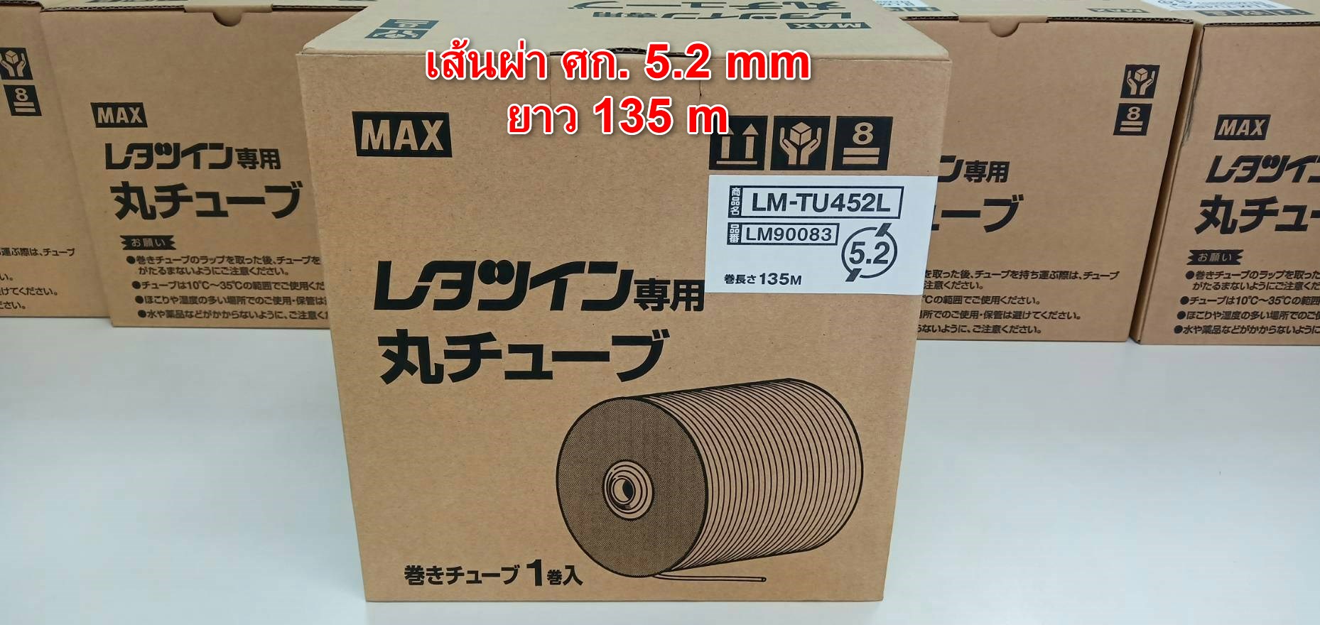 PVC TUBE - MAX ขนาด 5.2mm. ยาว 135m ผิวขาวด้าน ปลอกสายไฟ