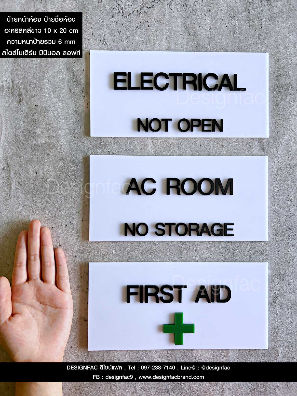 ป้ายหน้าห้อง ป้าย FIRST AID ป้ายชื่อห้อง ป้ายอะคริลิค นูนสวยมีมิติ สไตล์โมเดิร์น มินิมอล ลอฟท์