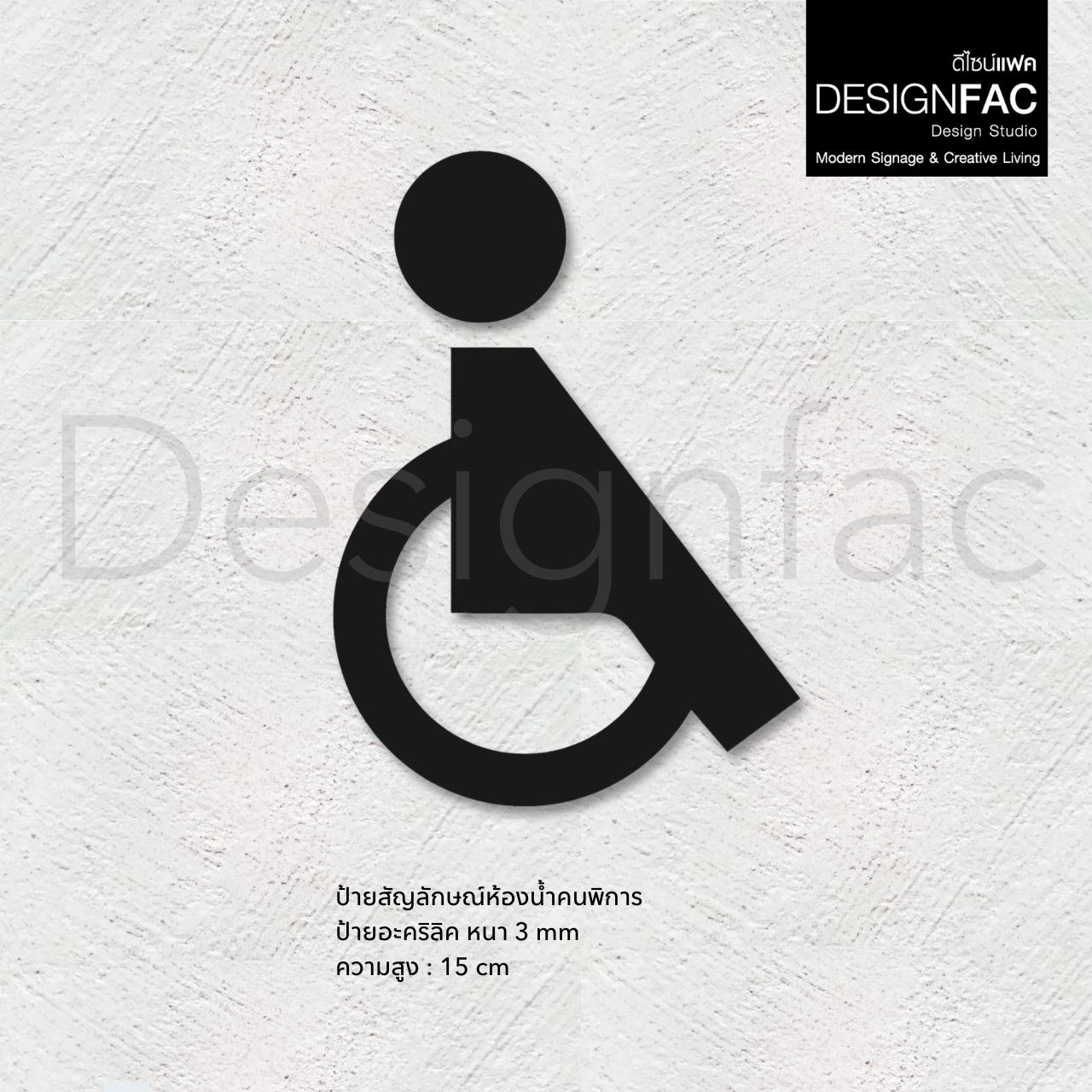 ป้ายห้องนำ้คนพิการสวยเรียบหรู ป้ายห้องน้ำluxury ป้ายสัญลักษณ์ห้องน้ำ นูนสวยมีมิติ โมเดิร์น