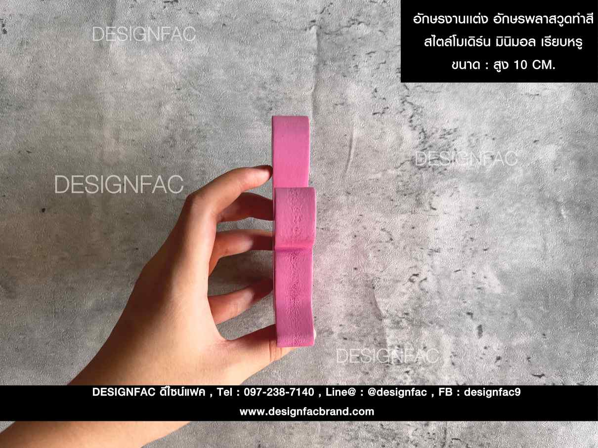 อักษรงานเเต่ง อักษรพลาสวูดทำสี สไตล์โมเดิร์น มินิมอล เรียบหรู