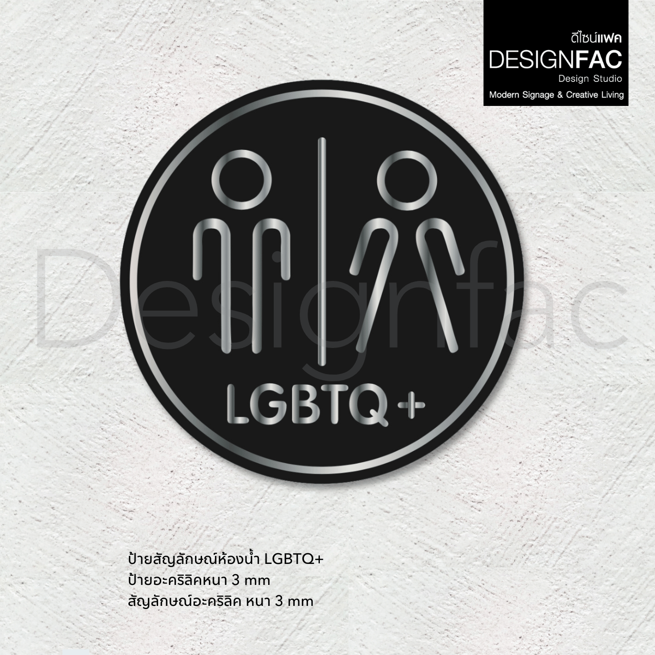 ป้ายห้องน้ำ LGBTQ+ หรูหรา ป้ายติดหน้าห้องน้ำวงกลม สัญลักษณ์ห้องน้ำ สไตล์โมเดิร์น มินิมอล