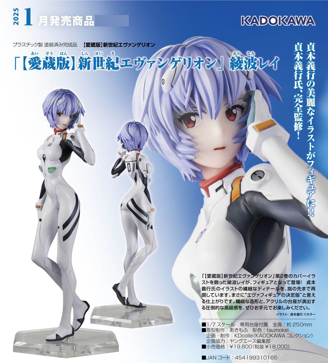 เปิดจอง : Rei Ayanami (Collector's Edition)