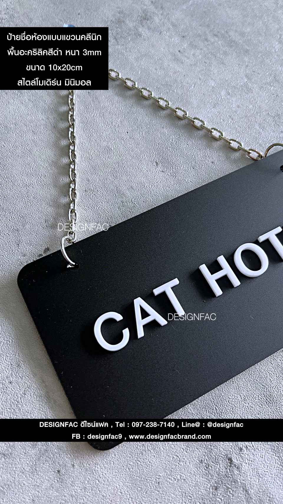 ป้ายโรงพยาบาลสัตว์ ป้ายหน้าห้องคลินิกแบบแขวน ป้ายชื่อหน้าห้องต่าง ๆ สไตล์โมเดิร์น มินิมอล