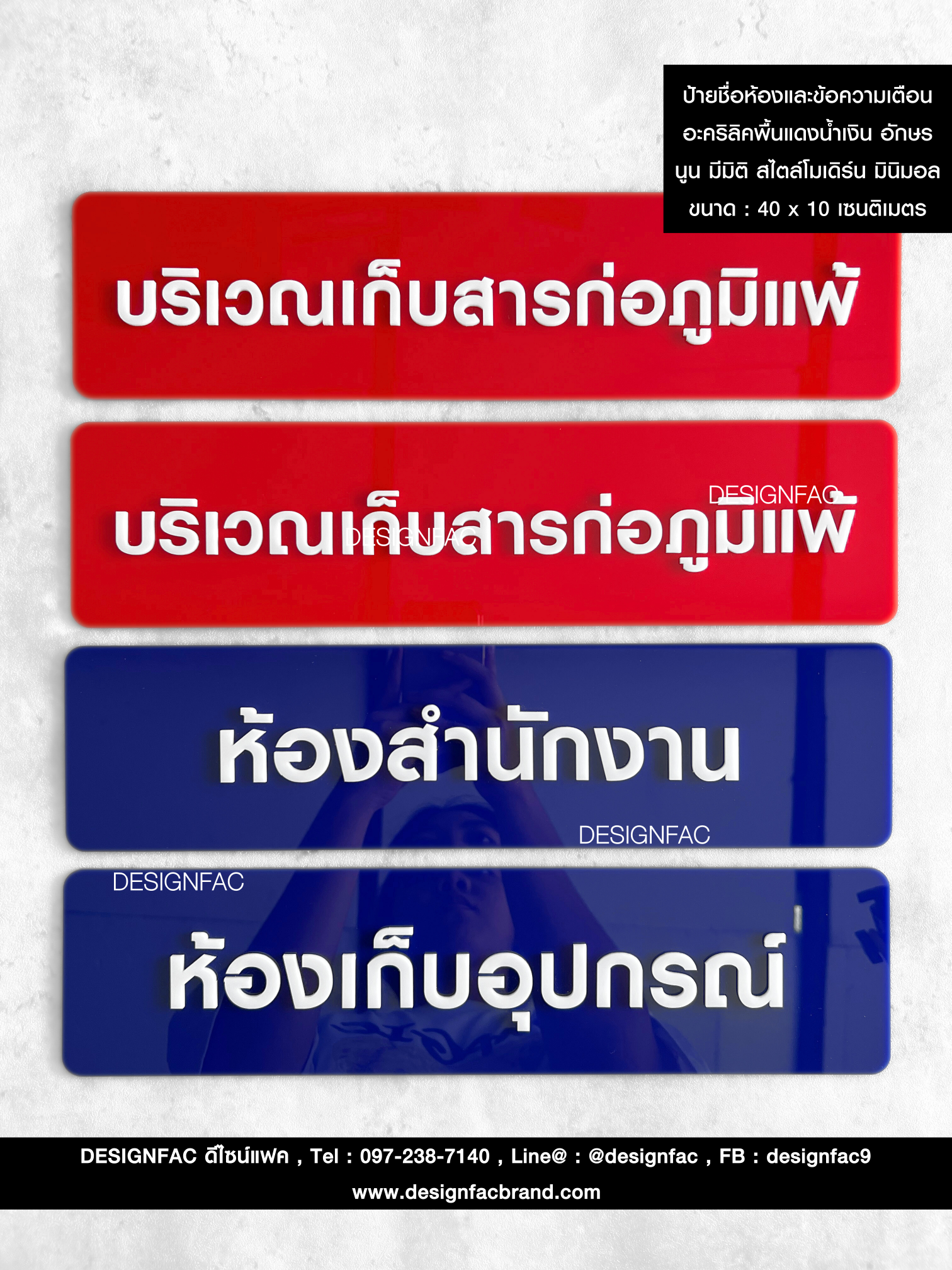ป้ายชื่อห้องและข้อความเตือน อะคริลิคพื้นแดงน้ำเงิน อักษร นูน มีมิติ สไตล์โมเดิร์น มินิมอล ขนาด : 40 x 10 เซนติเมตร