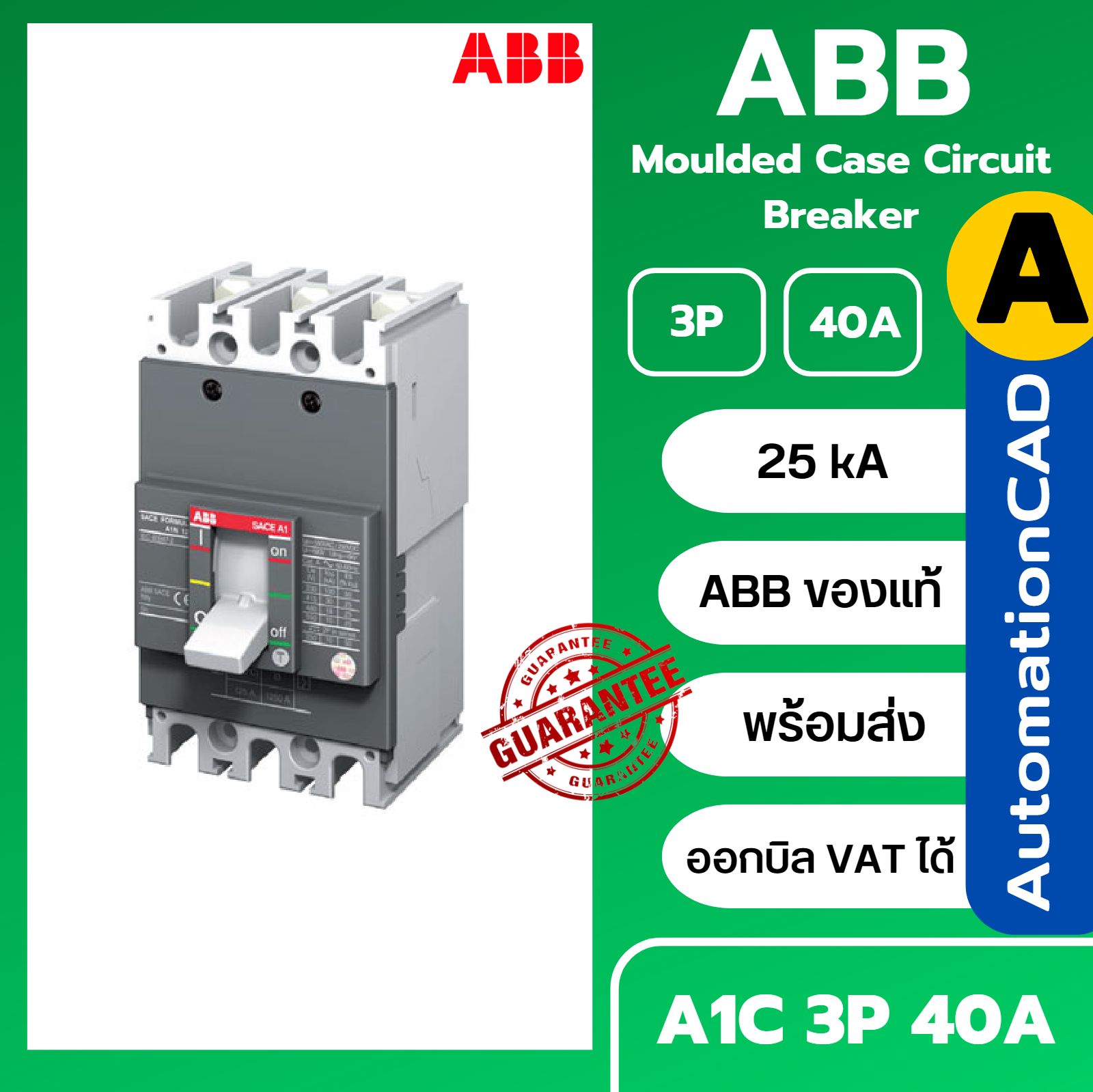 เบรกเกอร์ ABB A1C 3P 40A MCCB 25kA Moulded Case Circuit Breaker