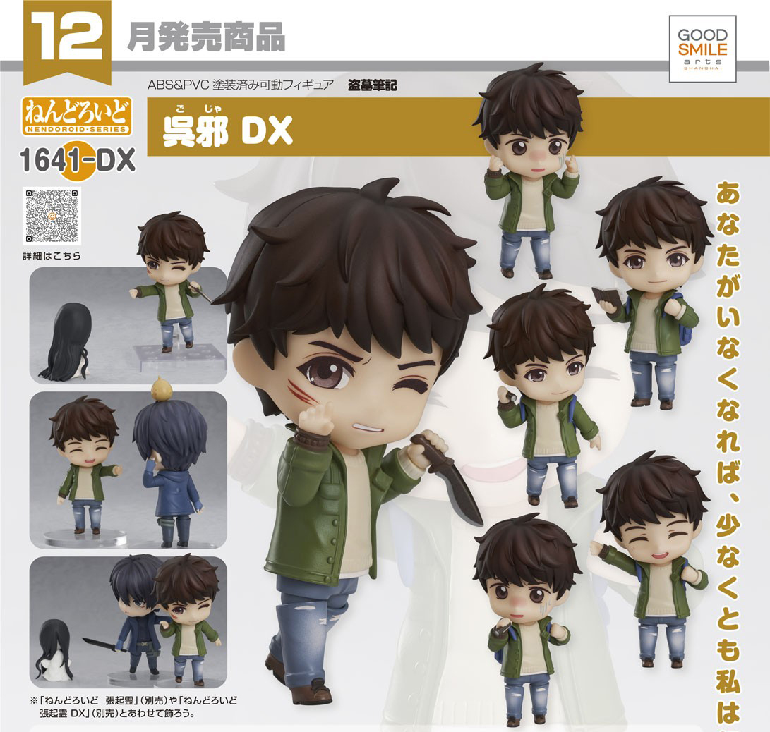 เปิดจอง : Nendoroid Wu Xie DX