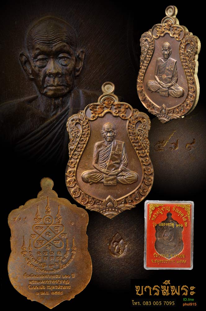 เหรียญเสมา หลวงพ่อชาญ วัดบางบ่อ รุ่นฉลองอายุ 101 ปี ( ๑๐๑ ปี )เนื้อพระประธาน หมายเลข ๕๗๙ หลวงพ่อฟู หลวงพ่อชำนาญ พระมหาสุรศักดิ์ และ เกจิ มากมาย ร่วมพิธีพุทธาภิเษก เป็นเหรียญยอดนิยมสำหรัญลูกศิษย์ สวย กล่องเดิม ตรงตามรูป