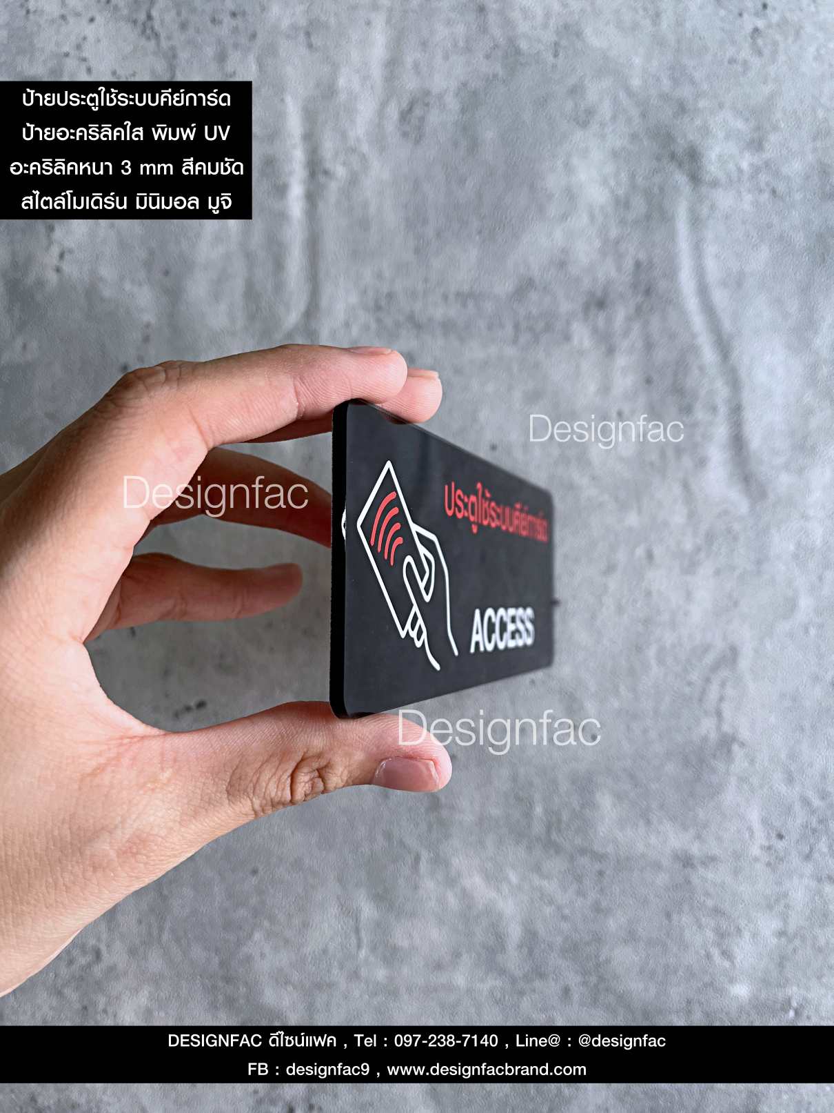 ป้ายติดหน้าประตู ป้ายคีย์การ์ด KEYCARD ACCESS ป้ายอะคริลิคพิมพ์ UV สไตล์โมเดิร์น มินิมอล มูจิ