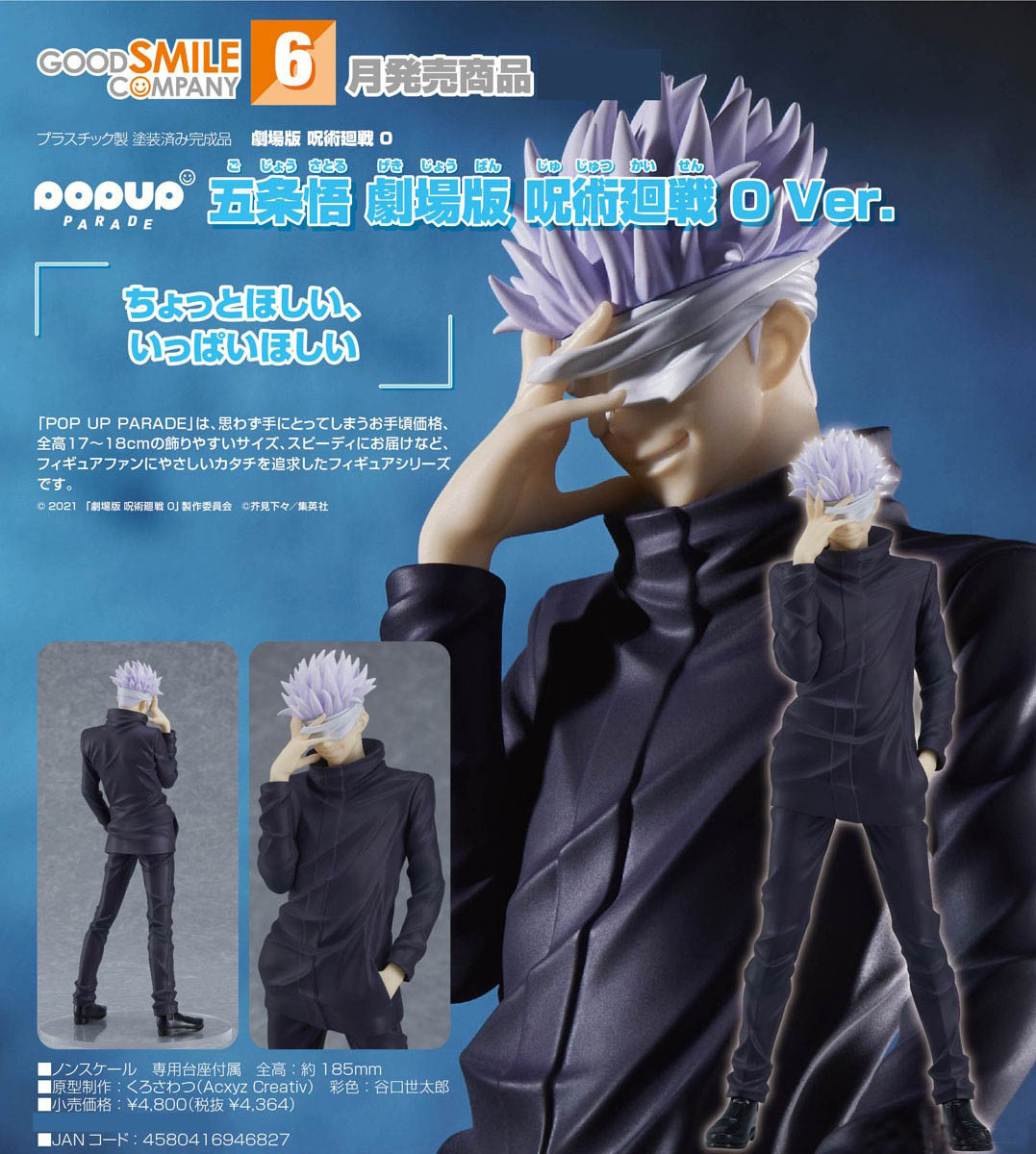 เปิดจอง : Pop Up Parade Satoru Gojo: Jujutsu Kaisen 0 Ver.