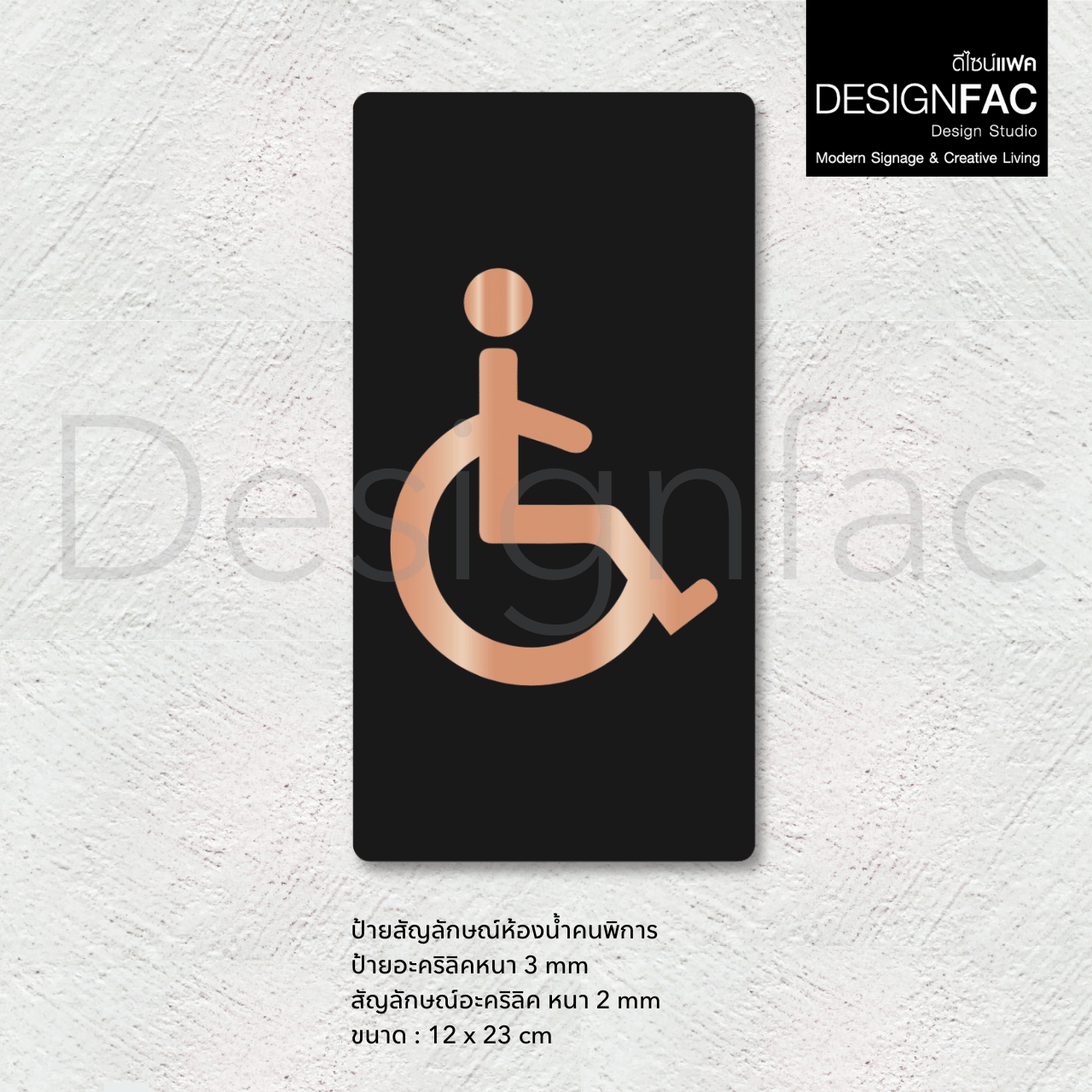 ป้ายห้องนำ้คนพิการ สีหรูหรา ป้ายห้องน้ำสวย สัญลักษณ์ห้องน้ำคนพิการ โมเดิร์น มินิมอล Luxury
