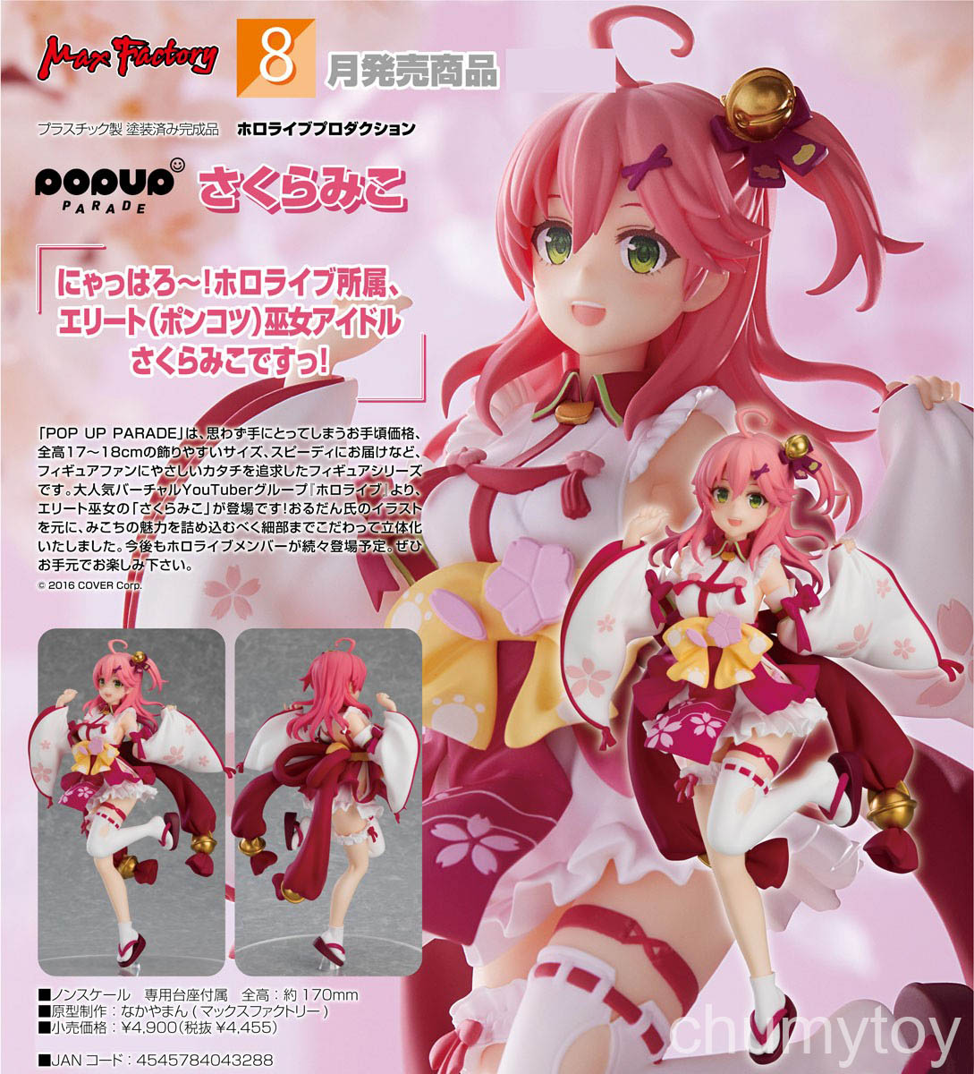 เปิดจอง : POP UP PARADE Sakura Miko
