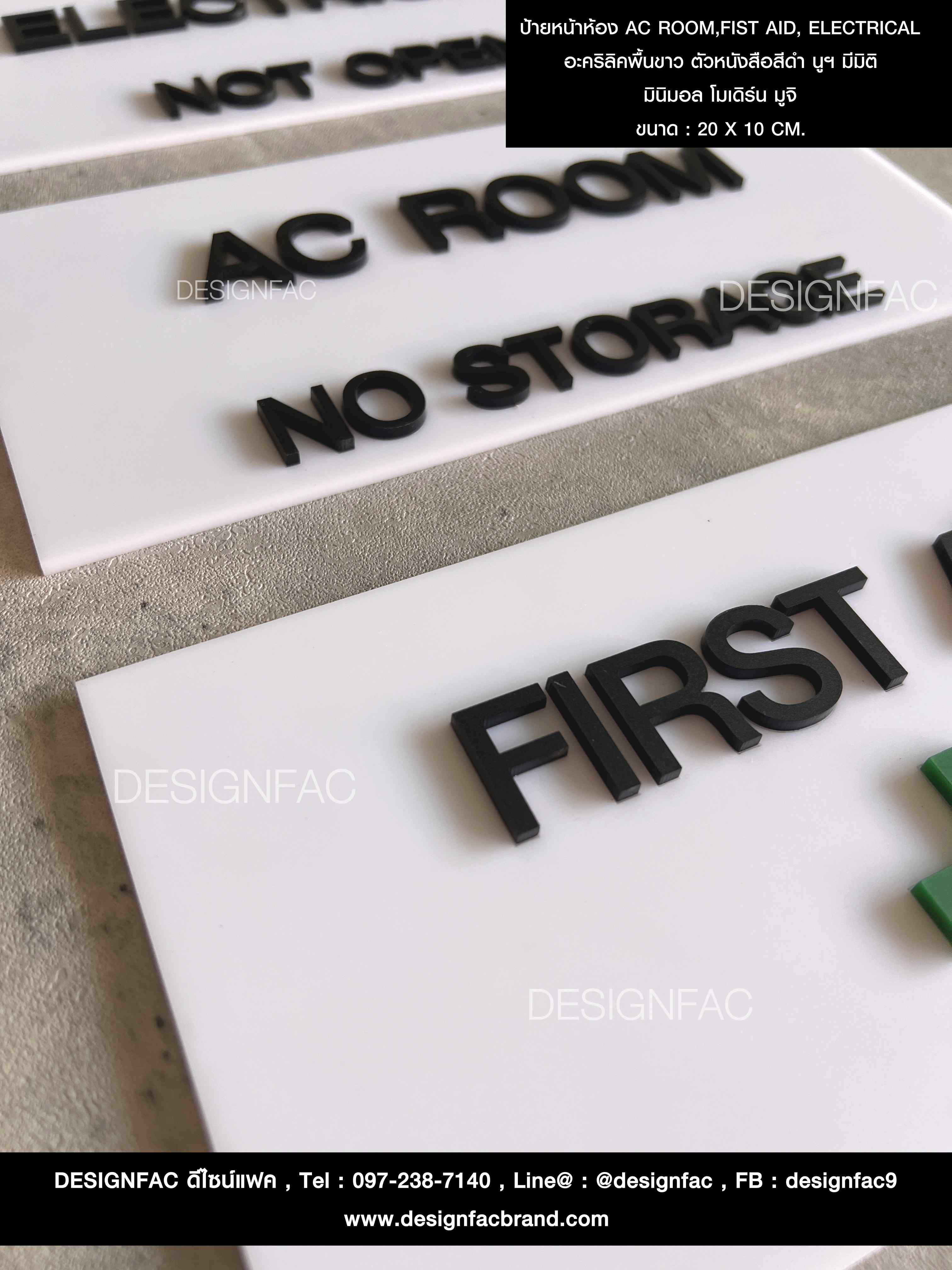 ป้ายหน้าห้อง AC ROOM,FIST AID, ELECTRICAL อะคริลิคพื้นขาว ตัวหนังสือสีดำ นูน มีมิติ มินิมอล โมเดิร์น มูจิ