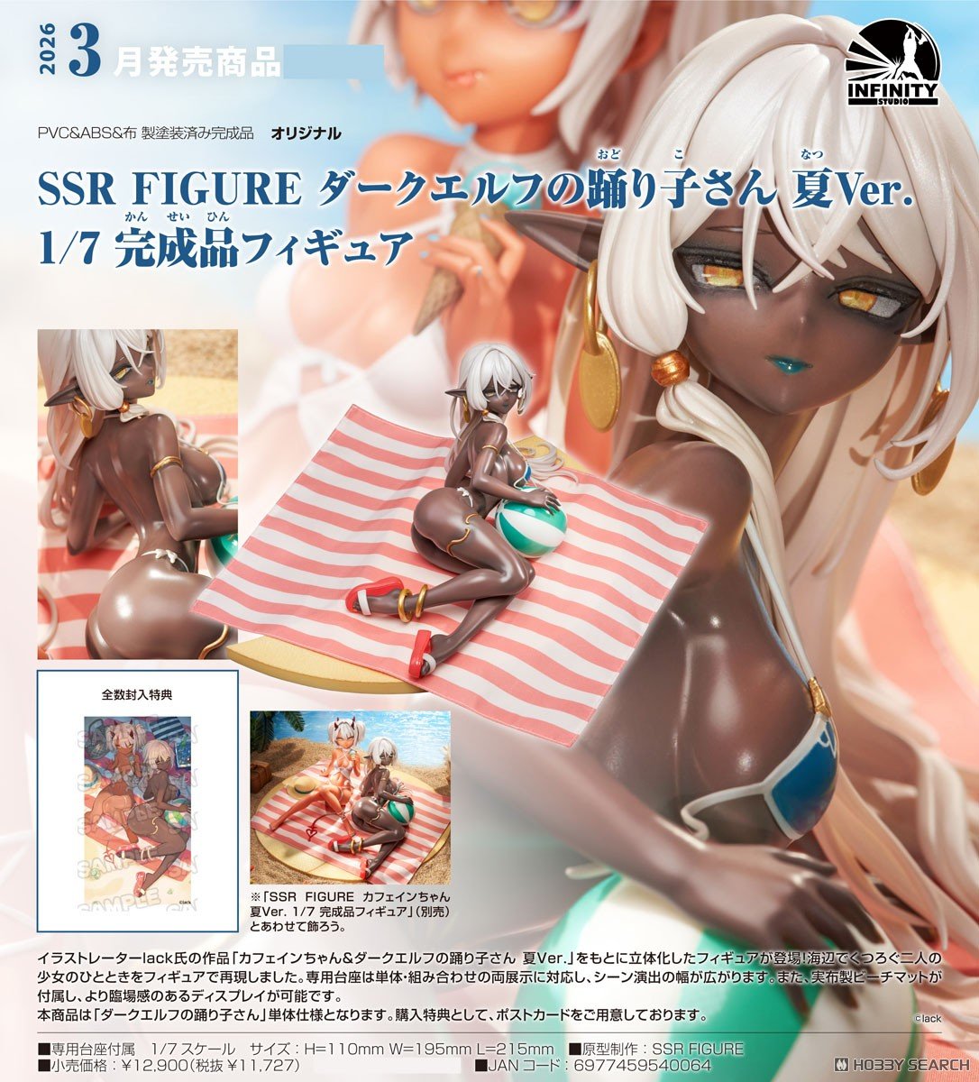 เปิดจอง : SSR FIGURE Dark Elf Dancer: Summer Ver. 1/7