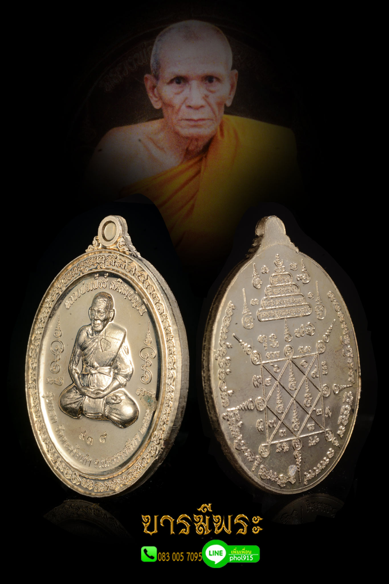เหรียญรุ่นแรก หลวงพ่อเพ็ชร์ วัดตะคร้อเก่า อำเภอโนนไทย เนื้ออัลปาก้า โค๊ตหมายเลข 938 เหรียญคัดสวยสะสม ในซองซีลเดิมวัด
